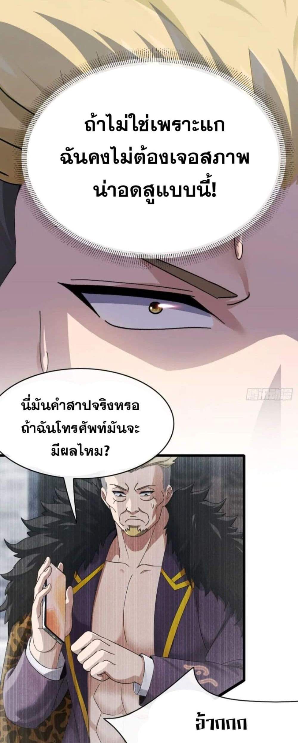 The Big Boss Comes Down the Mountain Starting as a Male Secretary แปลไทย