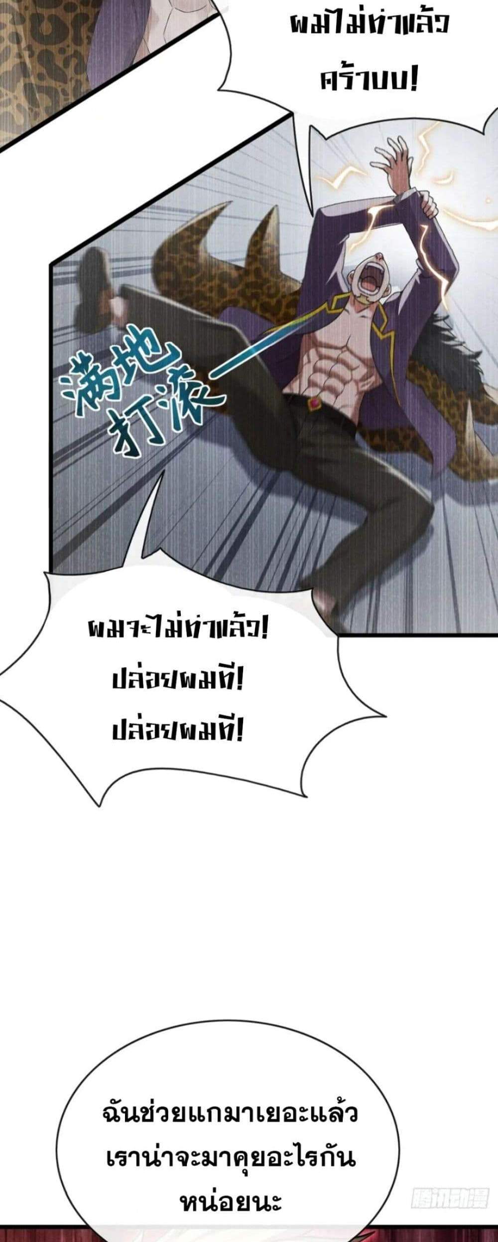 The Big Boss Comes Down the Mountain Starting as a Male Secretary แปลไทย