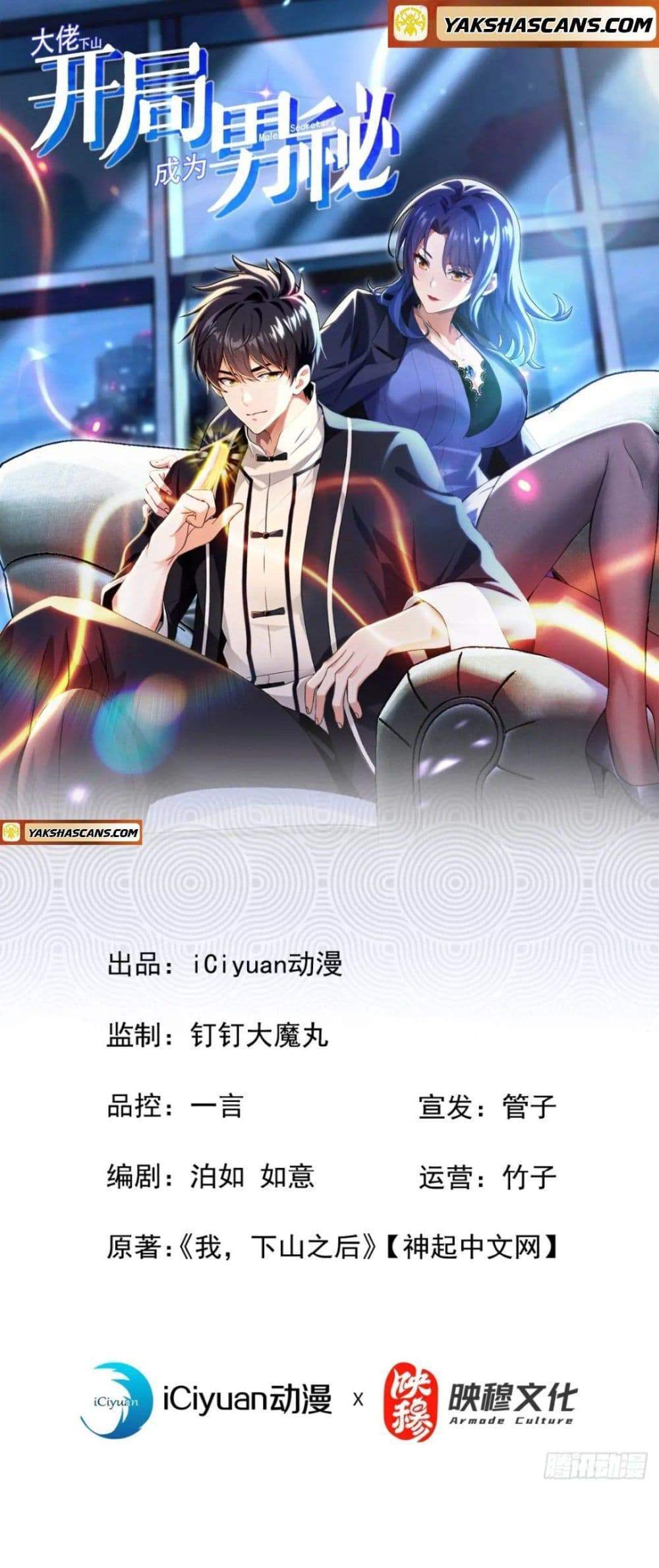 The Big Boss Comes Down the Mountain Starting as a Male Secretary แปลไทย