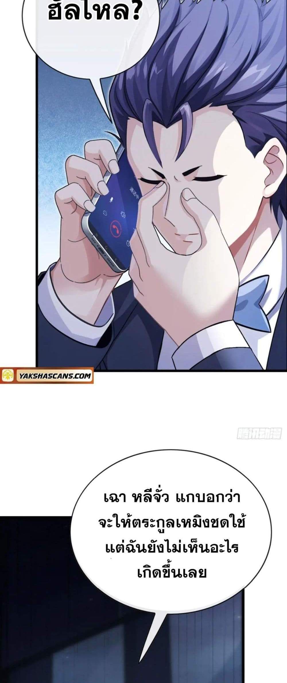 The Big Boss Comes Down the Mountain Starting as a Male Secretary แปลไทย