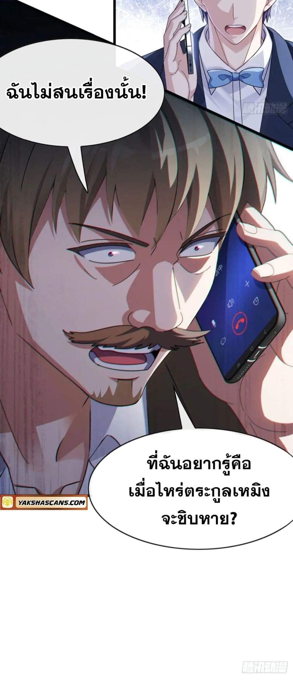 The Big Boss Comes Down the Mountain Starting as a Male Secretary แปลไทย