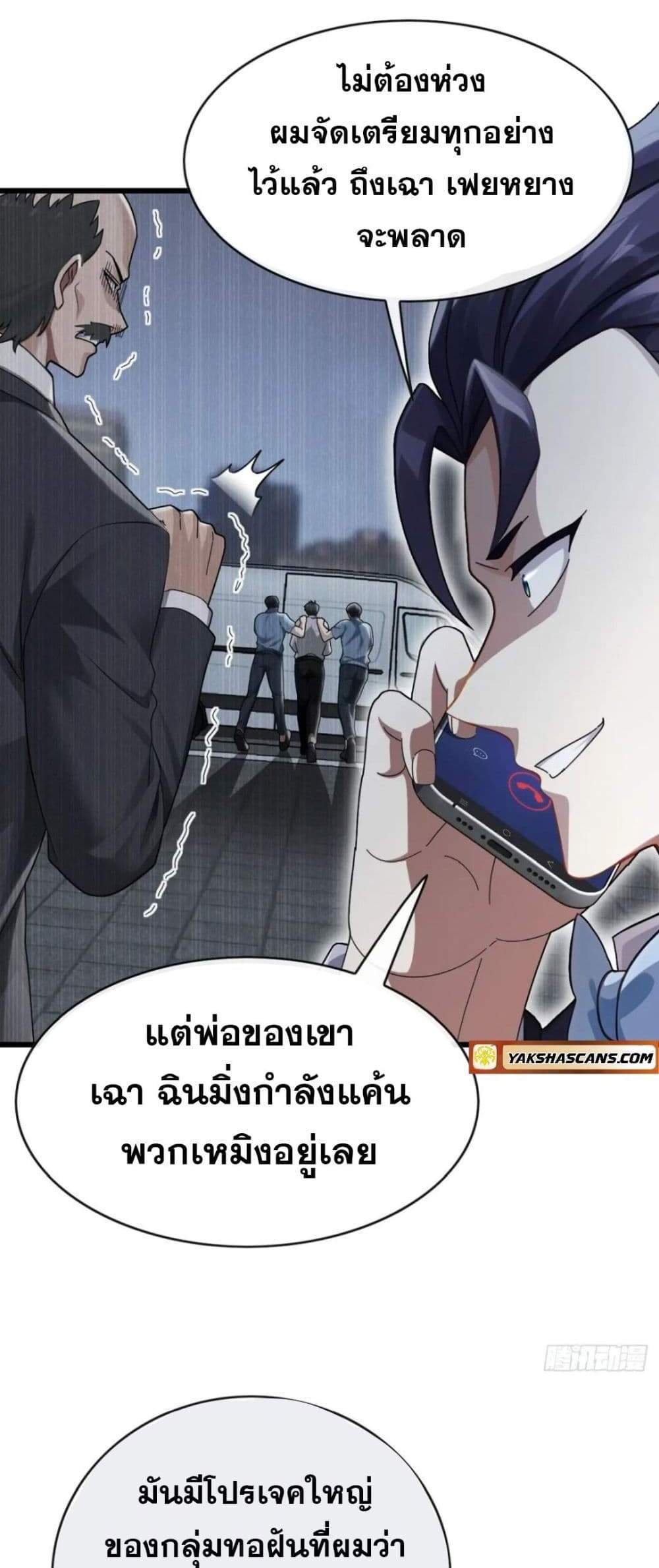 The Big Boss Comes Down the Mountain Starting as a Male Secretary แปลไทย
