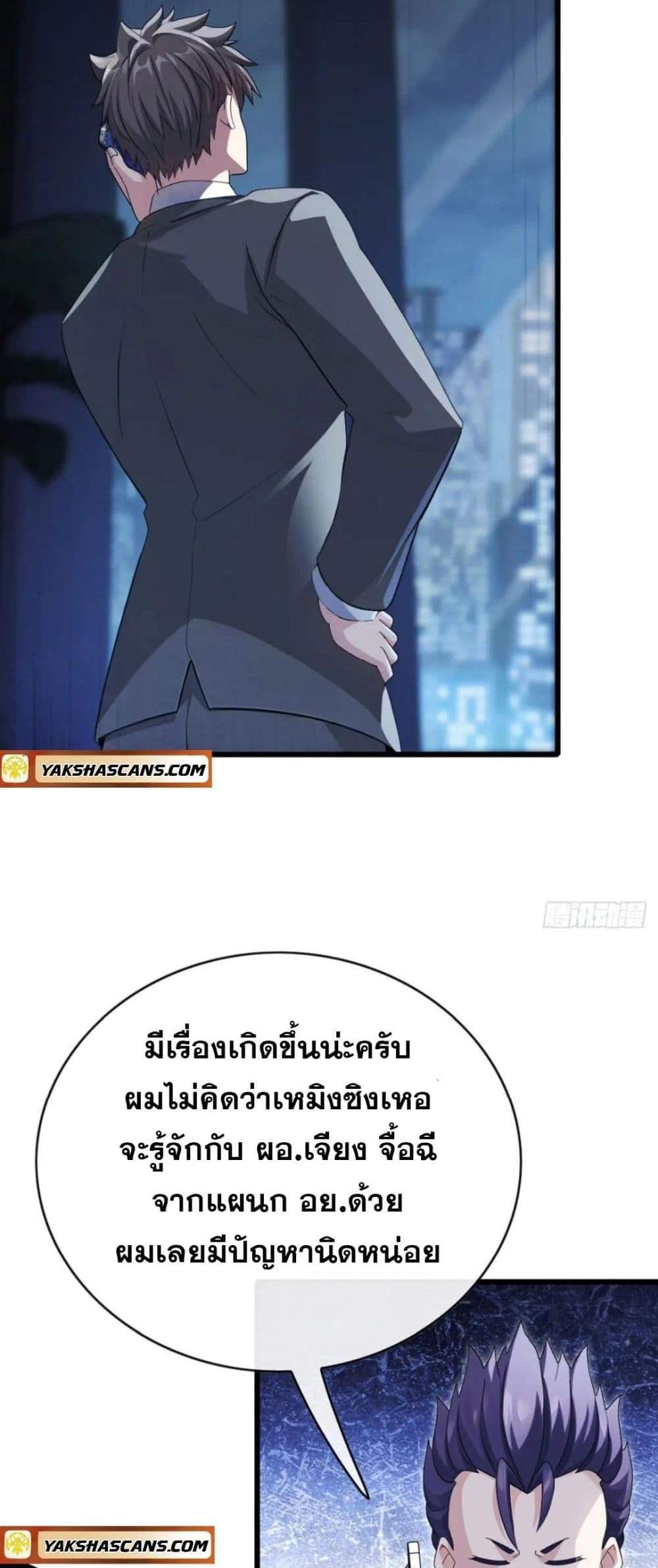 The Big Boss Comes Down the Mountain Starting as a Male Secretary แปลไทย