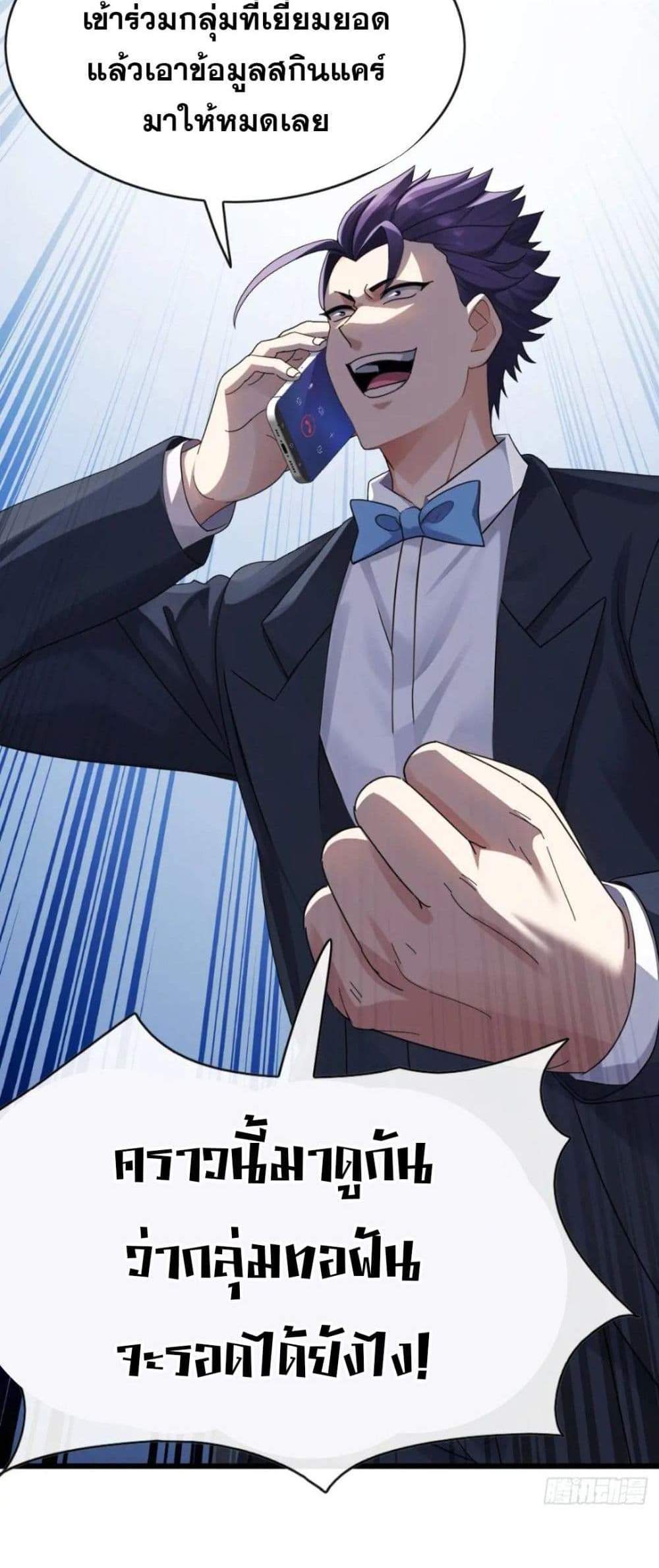 The Big Boss Comes Down the Mountain Starting as a Male Secretary แปลไทย