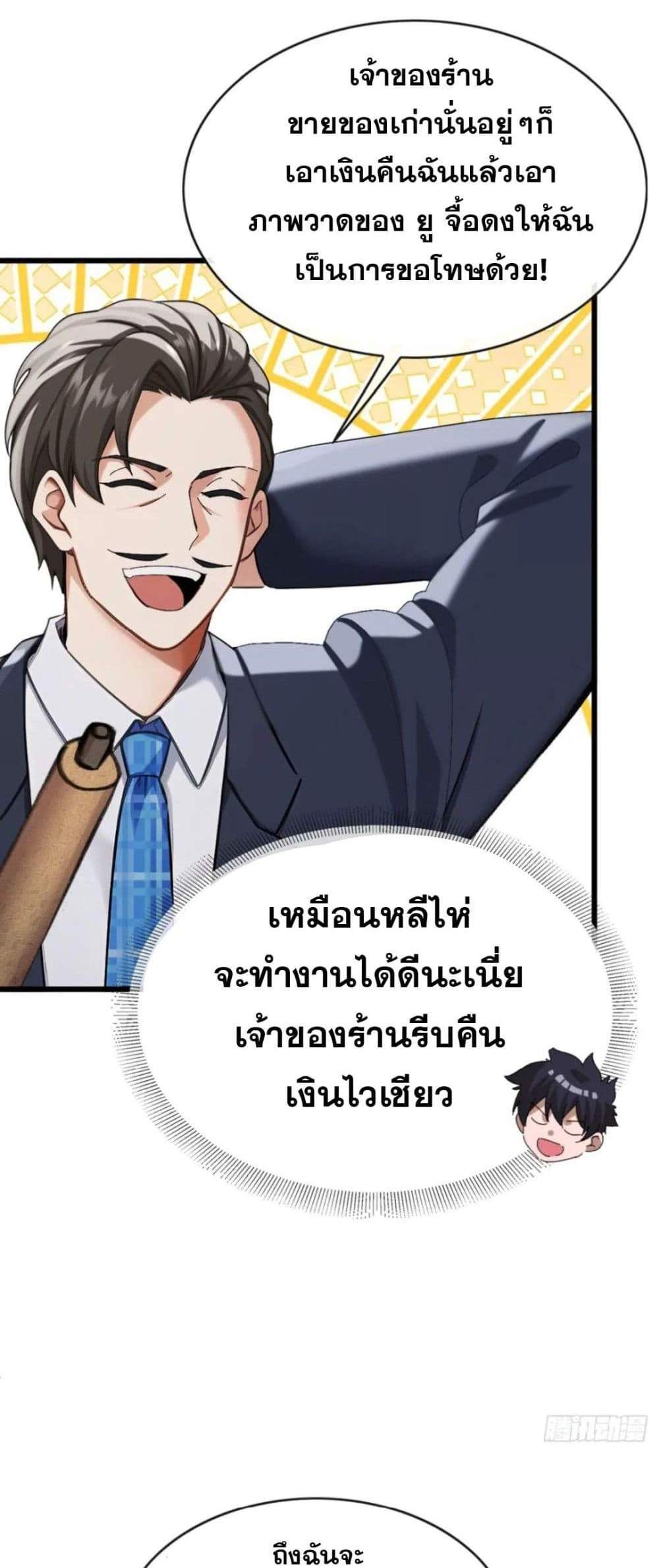 The Big Boss Comes Down the Mountain Starting as a Male Secretary แปลไทย