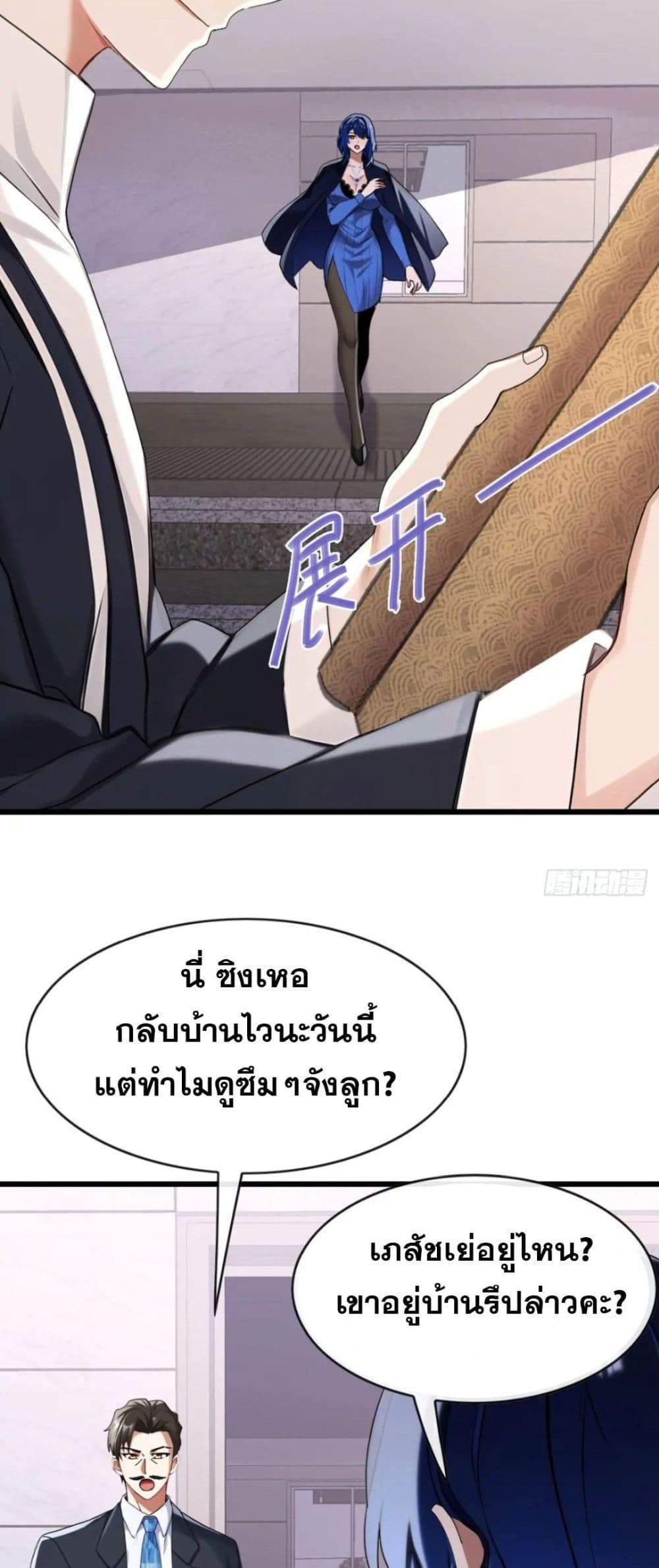 The Big Boss Comes Down the Mountain Starting as a Male Secretary แปลไทย