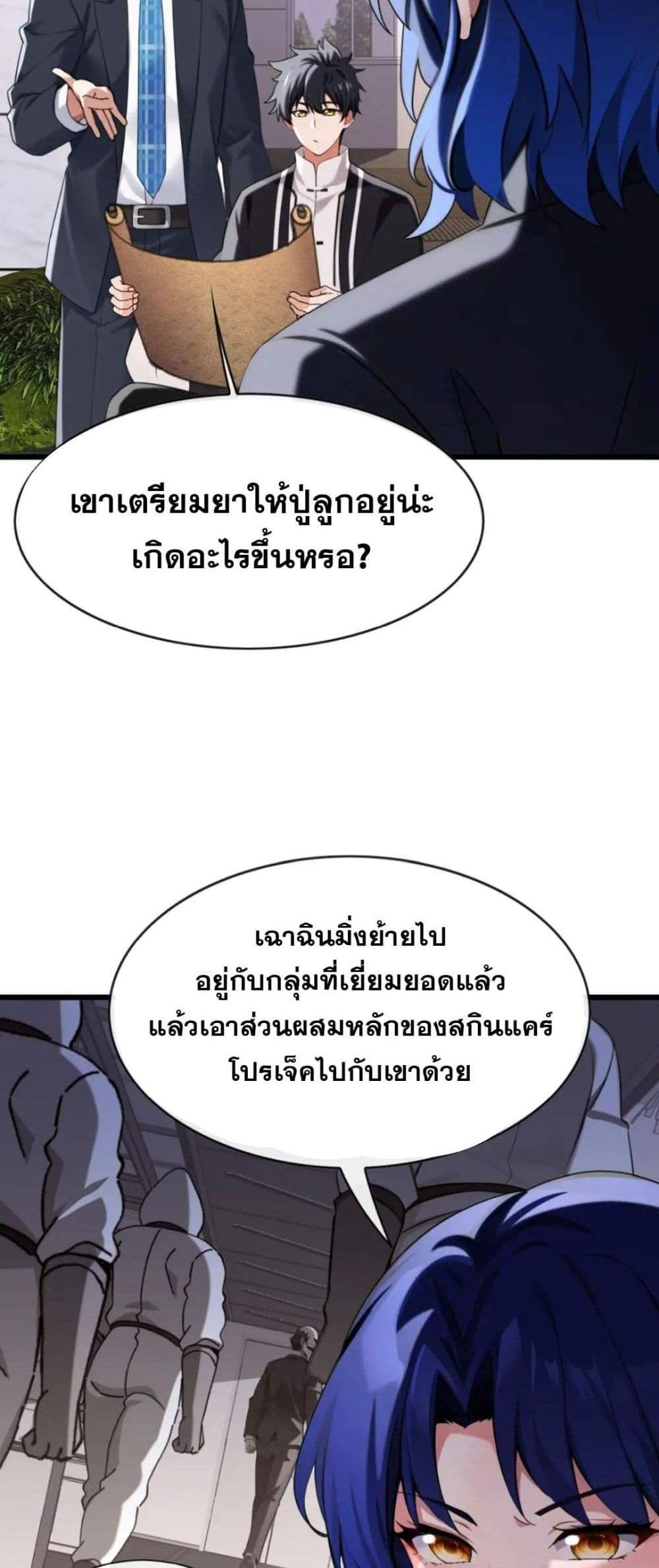 The Big Boss Comes Down the Mountain Starting as a Male Secretary แปลไทย