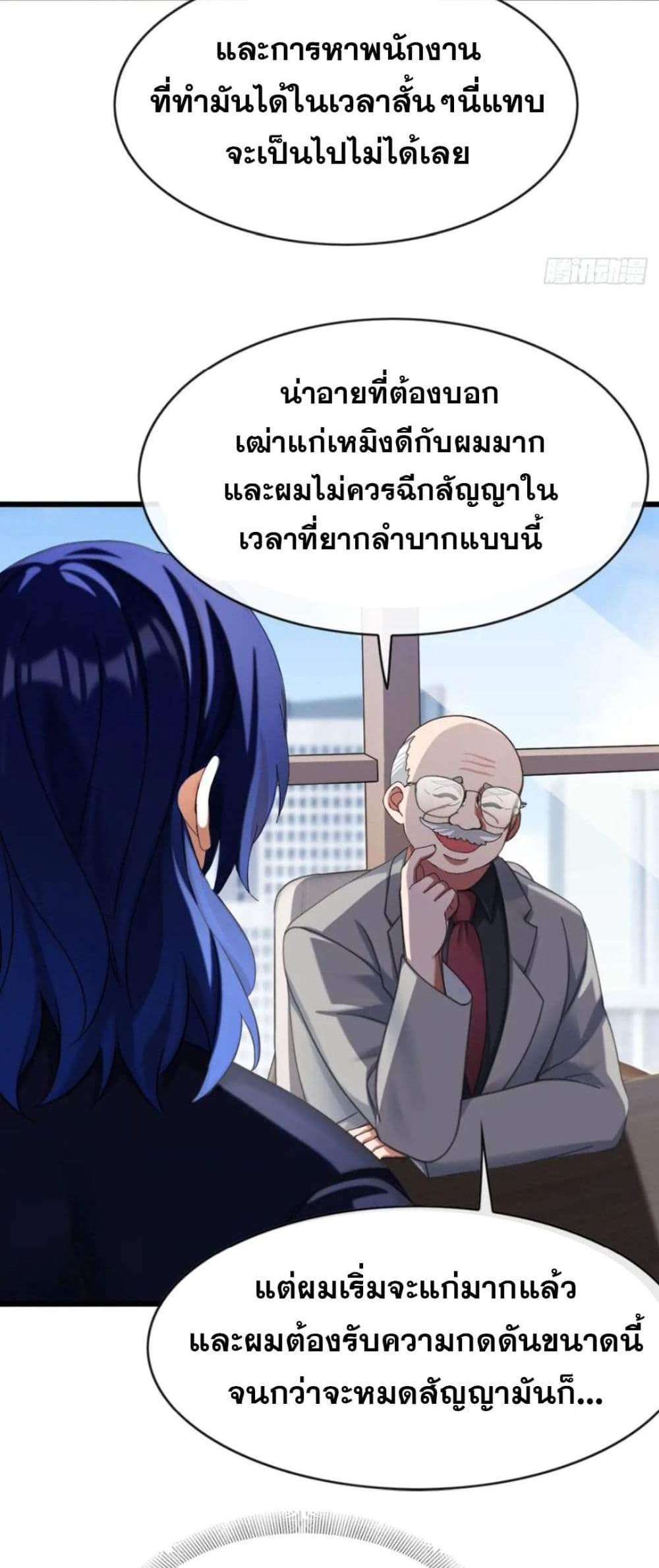 The Big Boss Comes Down the Mountain Starting as a Male Secretary แปลไทย
