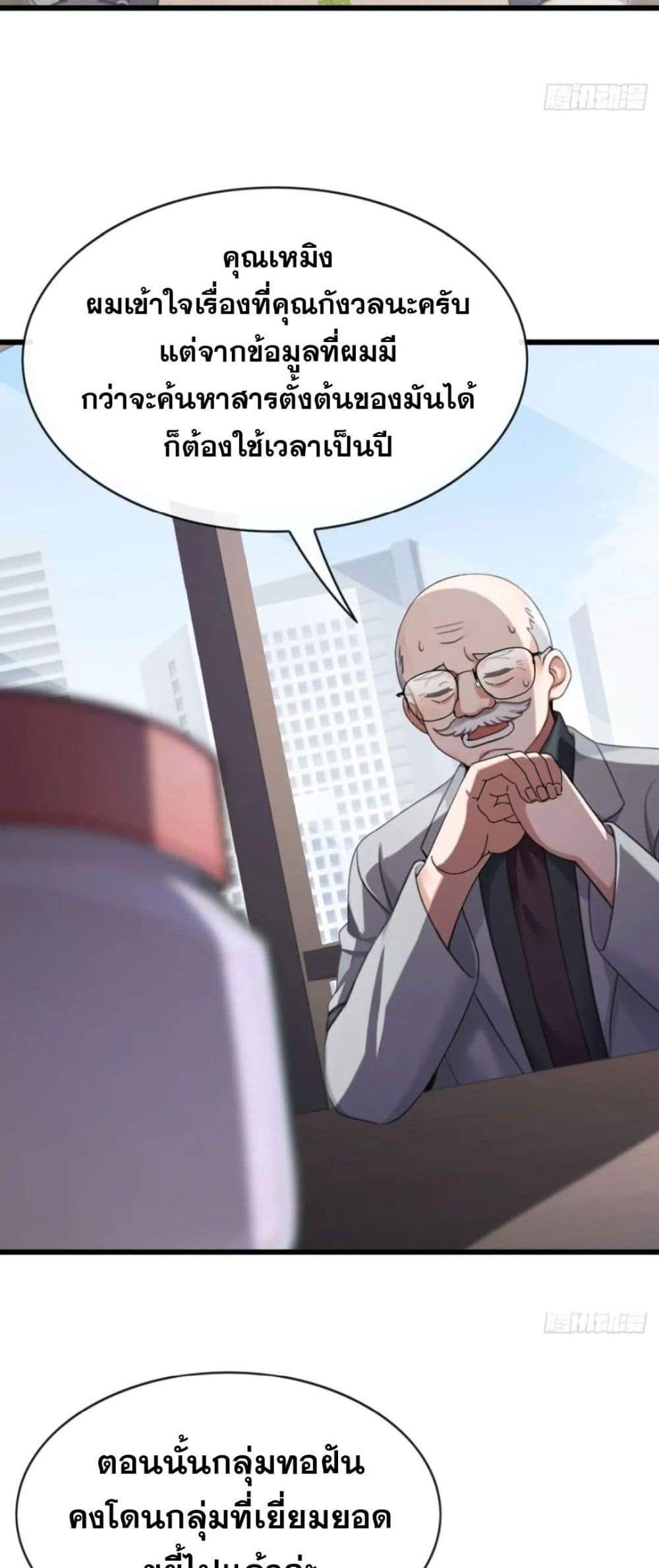 The Big Boss Comes Down the Mountain Starting as a Male Secretary แปลไทย