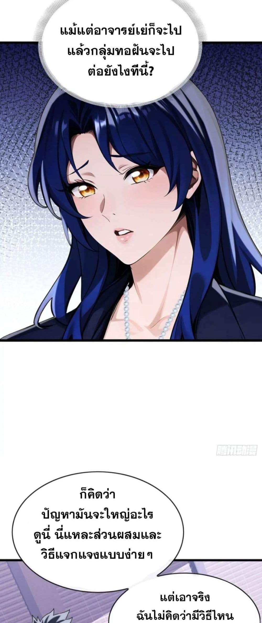 The Big Boss Comes Down the Mountain Starting as a Male Secretary แปลไทย