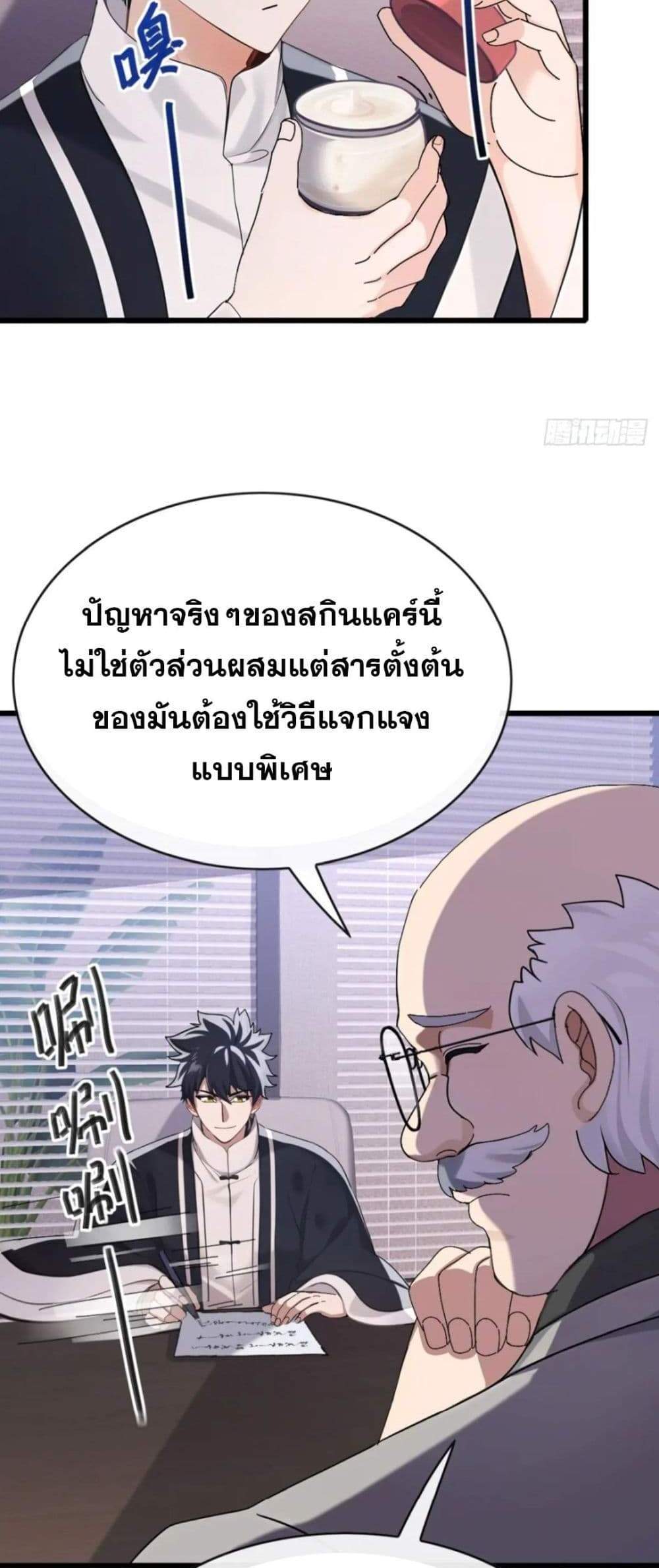 The Big Boss Comes Down the Mountain Starting as a Male Secretary แปลไทย