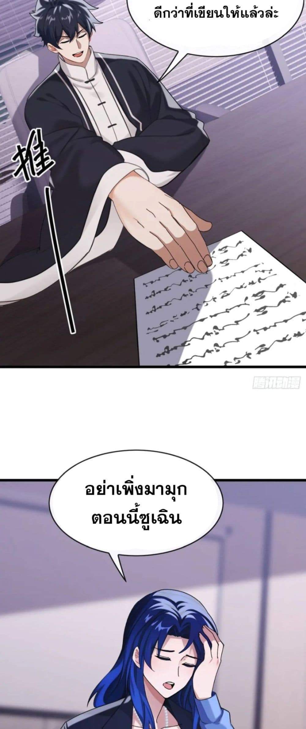 The Big Boss Comes Down the Mountain Starting as a Male Secretary แปลไทย