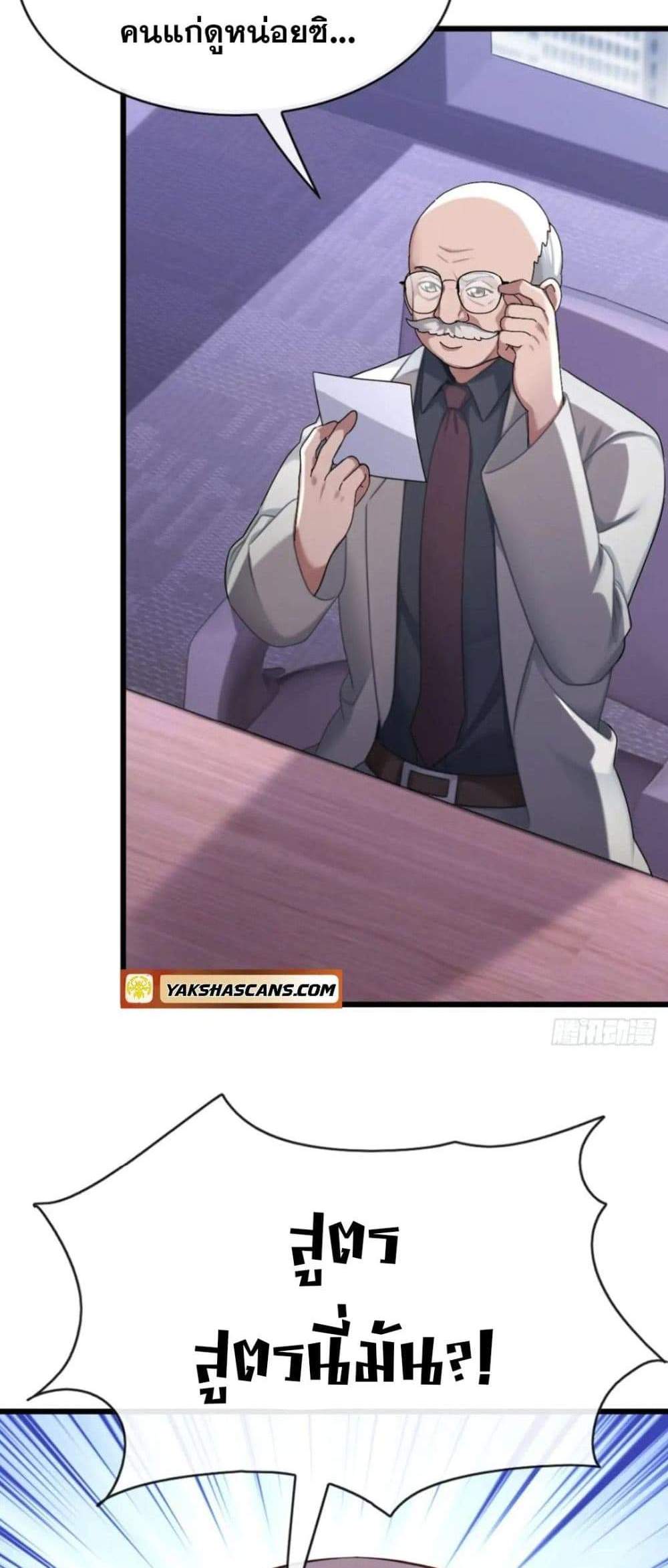 The Big Boss Comes Down the Mountain Starting as a Male Secretary แปลไทย