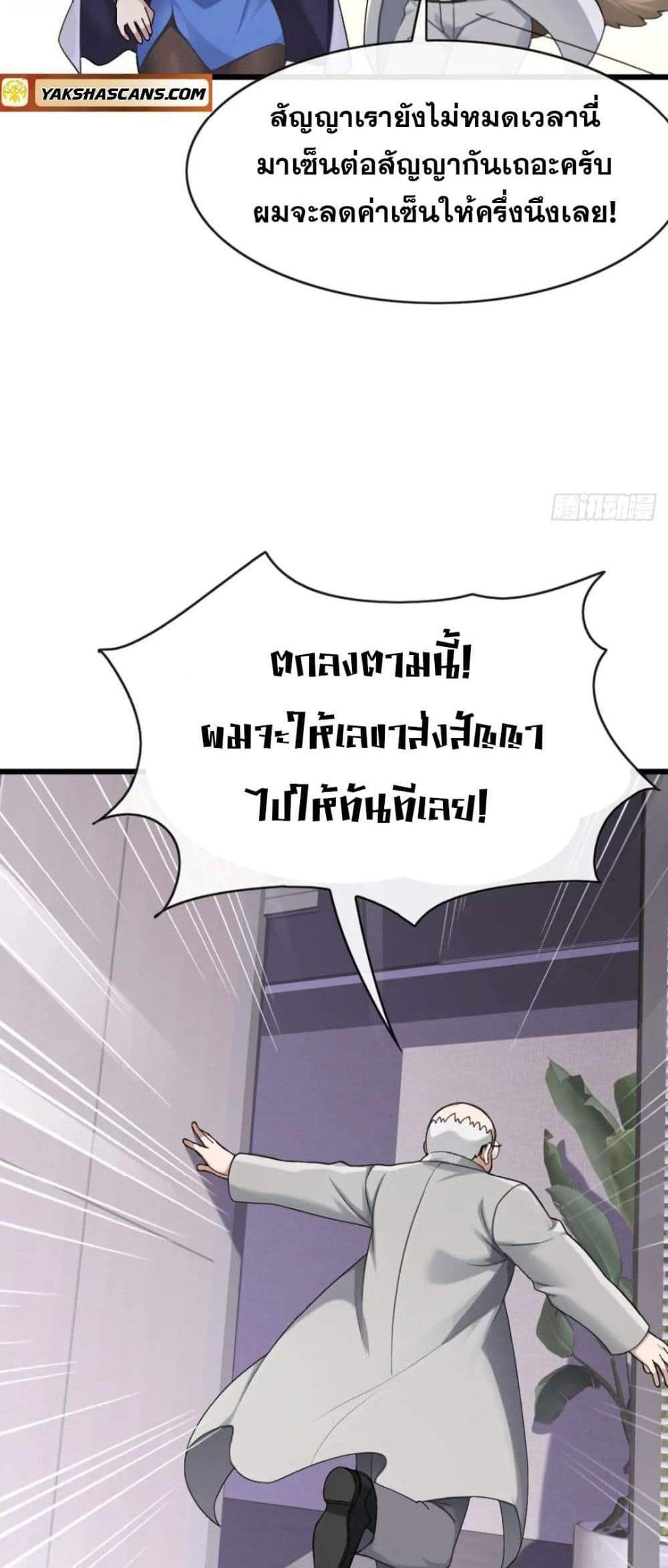 The Big Boss Comes Down the Mountain Starting as a Male Secretary แปลไทย