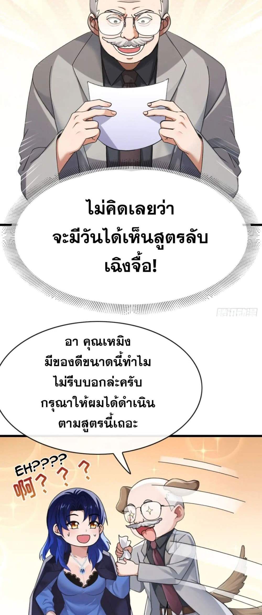 The Big Boss Comes Down the Mountain Starting as a Male Secretary แปลไทย