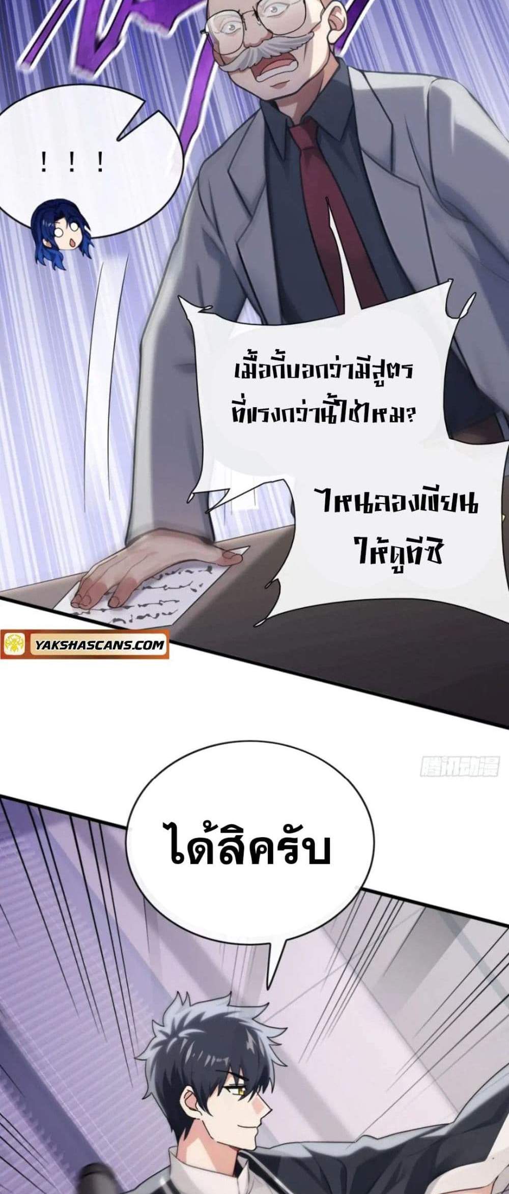 The Big Boss Comes Down the Mountain Starting as a Male Secretary แปลไทย