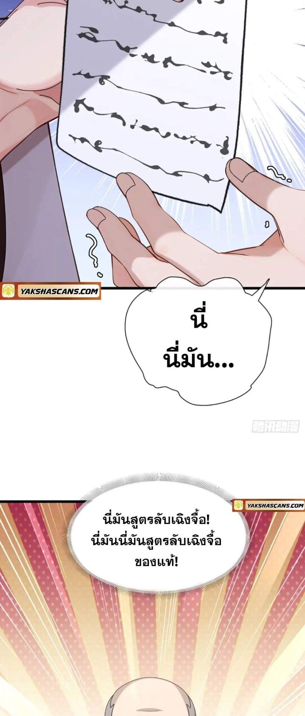 The Big Boss Comes Down the Mountain Starting as a Male Secretary แปลไทย