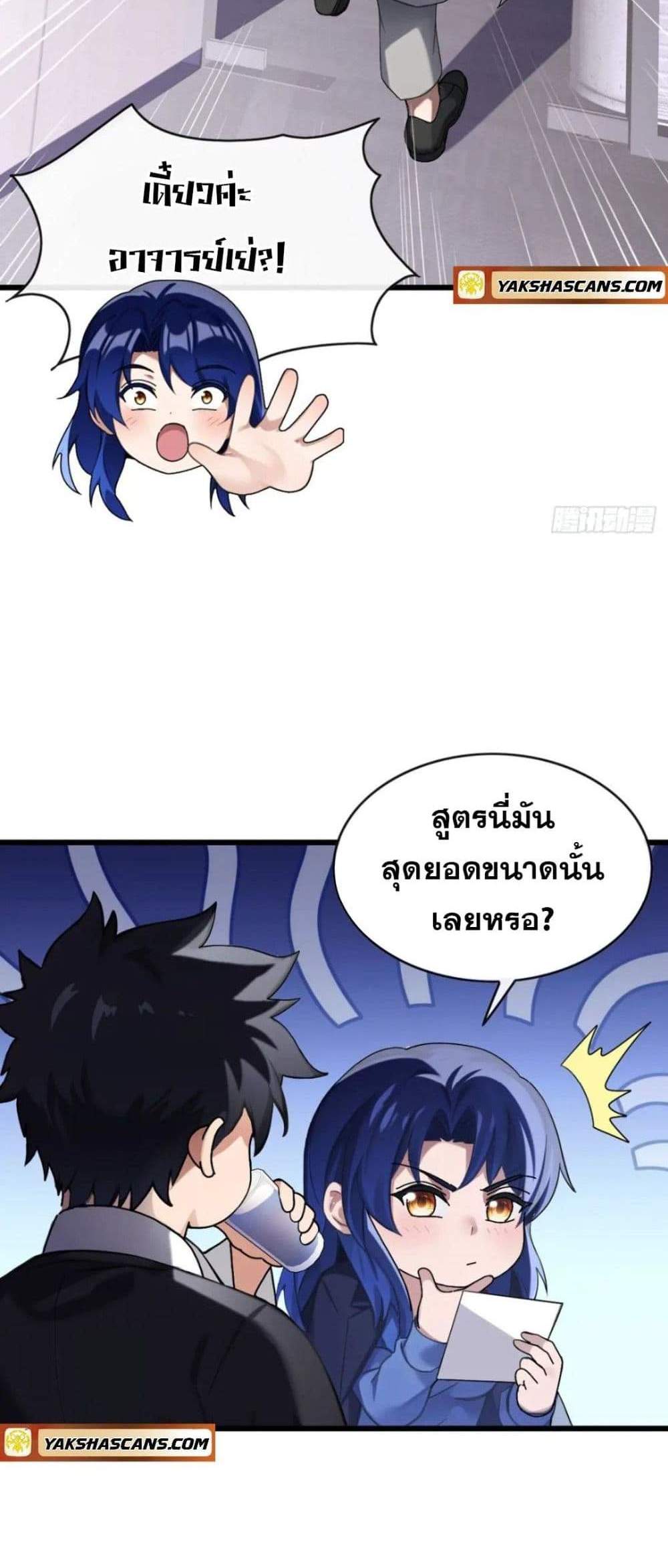 The Big Boss Comes Down the Mountain Starting as a Male Secretary แปลไทย