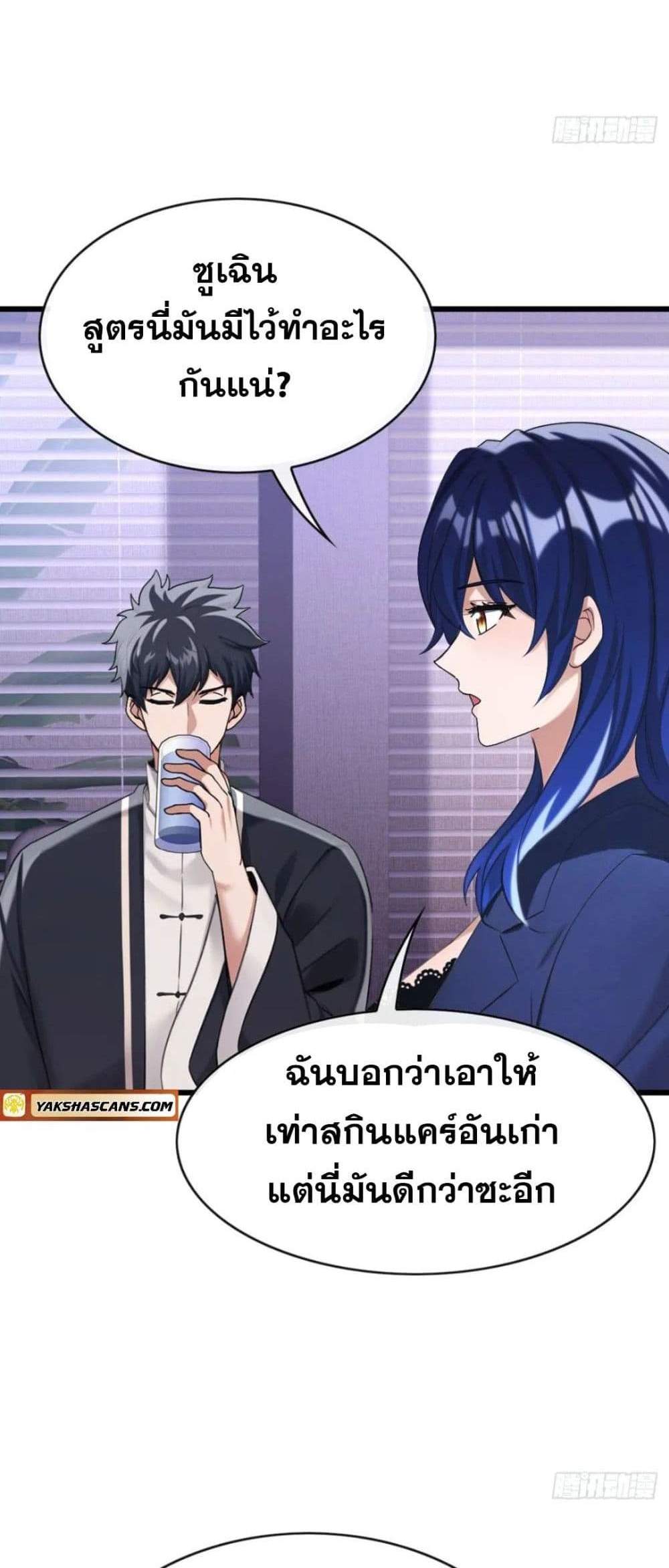 The Big Boss Comes Down the Mountain Starting as a Male Secretary แปลไทย