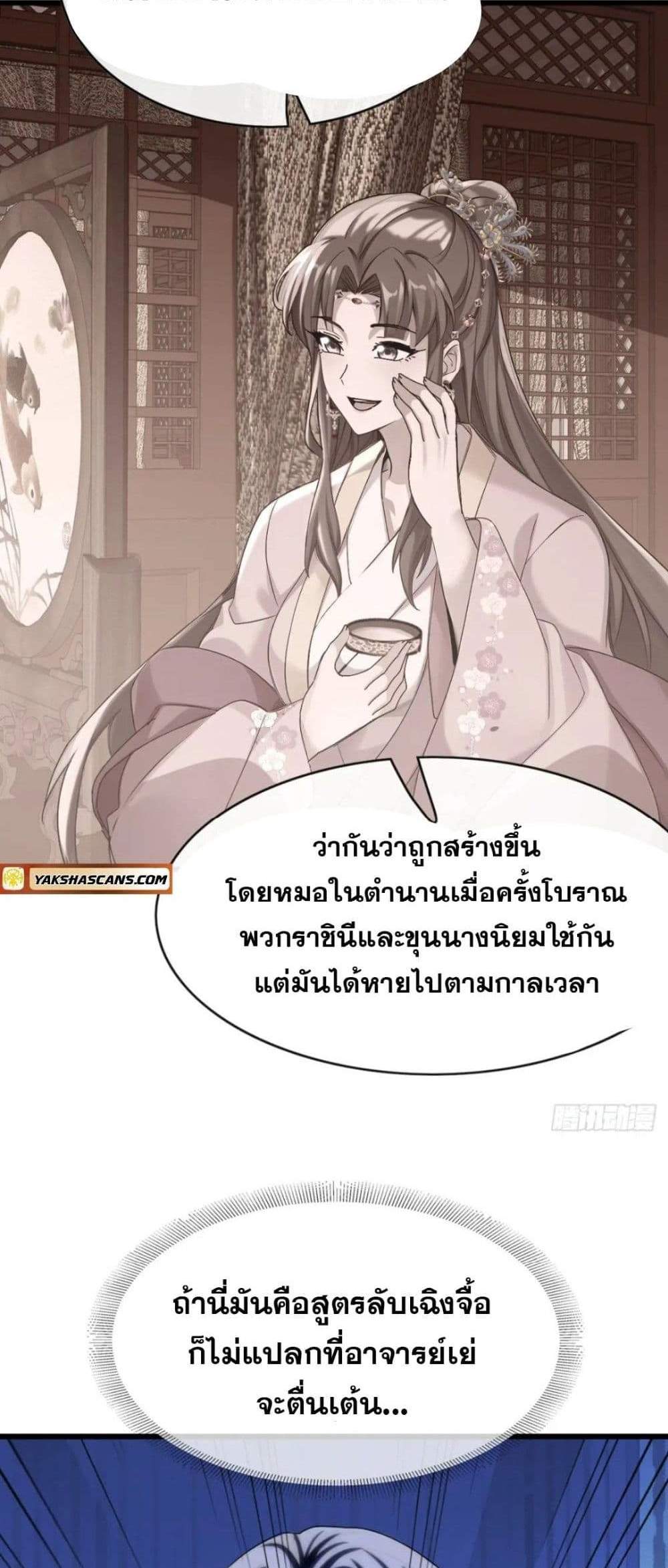 The Big Boss Comes Down the Mountain Starting as a Male Secretary แปลไทย