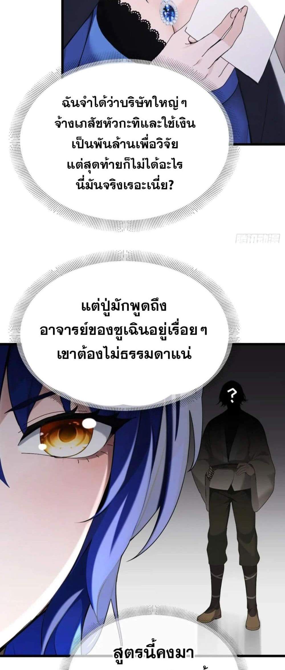 The Big Boss Comes Down the Mountain Starting as a Male Secretary แปลไทย