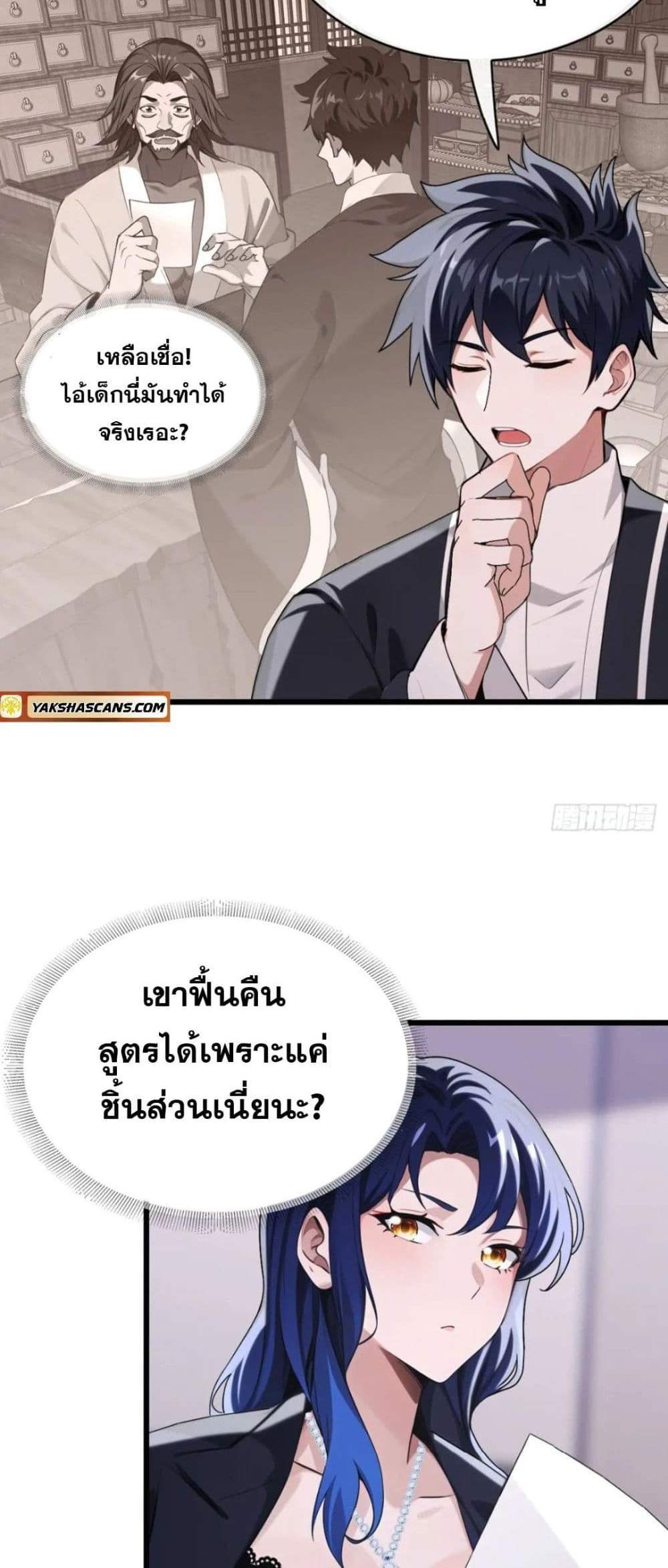 The Big Boss Comes Down the Mountain Starting as a Male Secretary แปลไทย