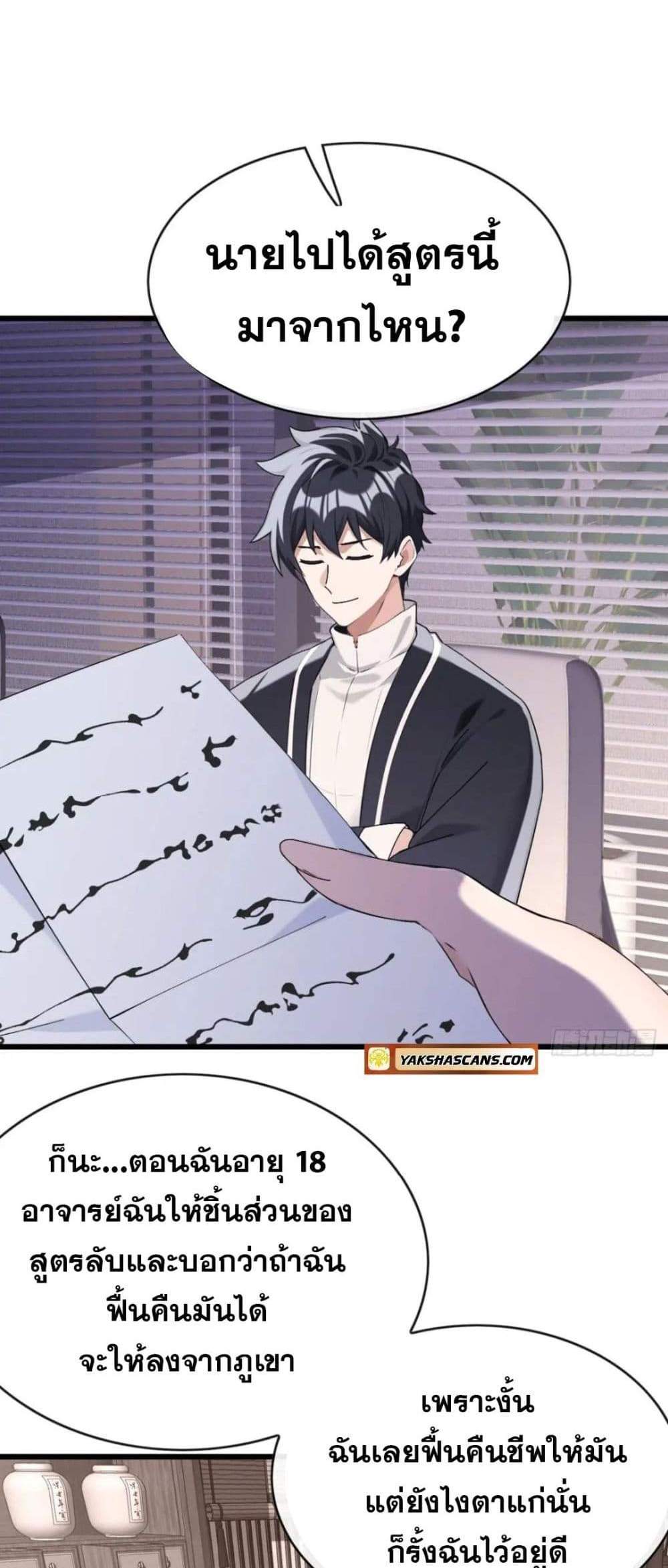 The Big Boss Comes Down the Mountain Starting as a Male Secretary แปลไทย