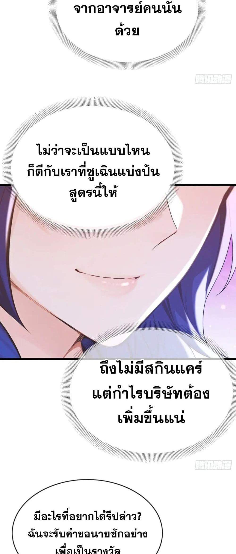 The Big Boss Comes Down the Mountain Starting as a Male Secretary แปลไทย