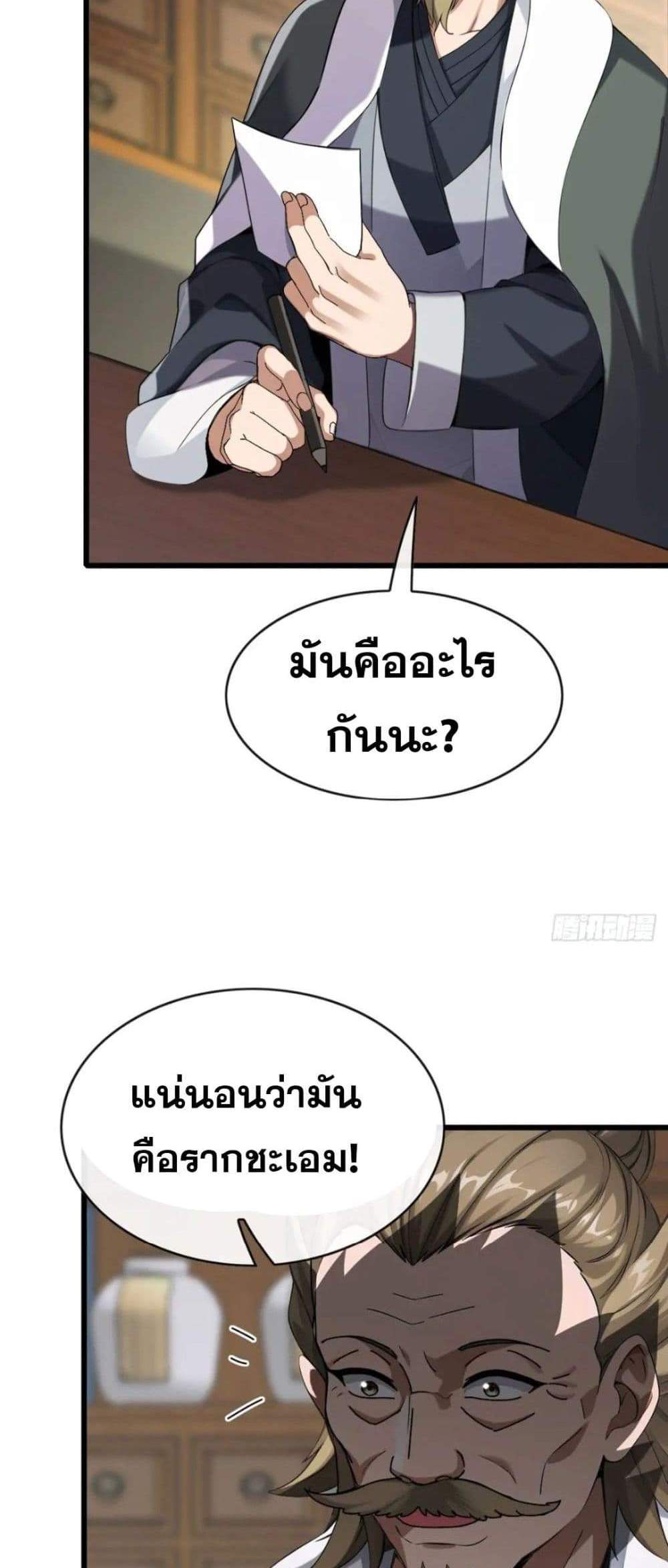 The Big Boss Comes Down the Mountain Starting as a Male Secretary แปลไทย
