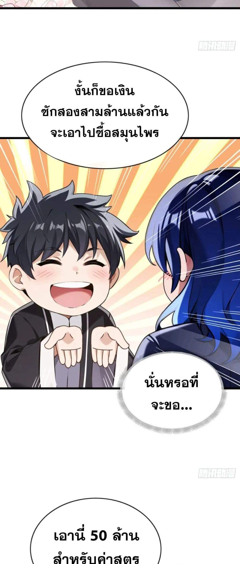 The Big Boss Comes Down the Mountain Starting as a Male Secretary แปลไทย