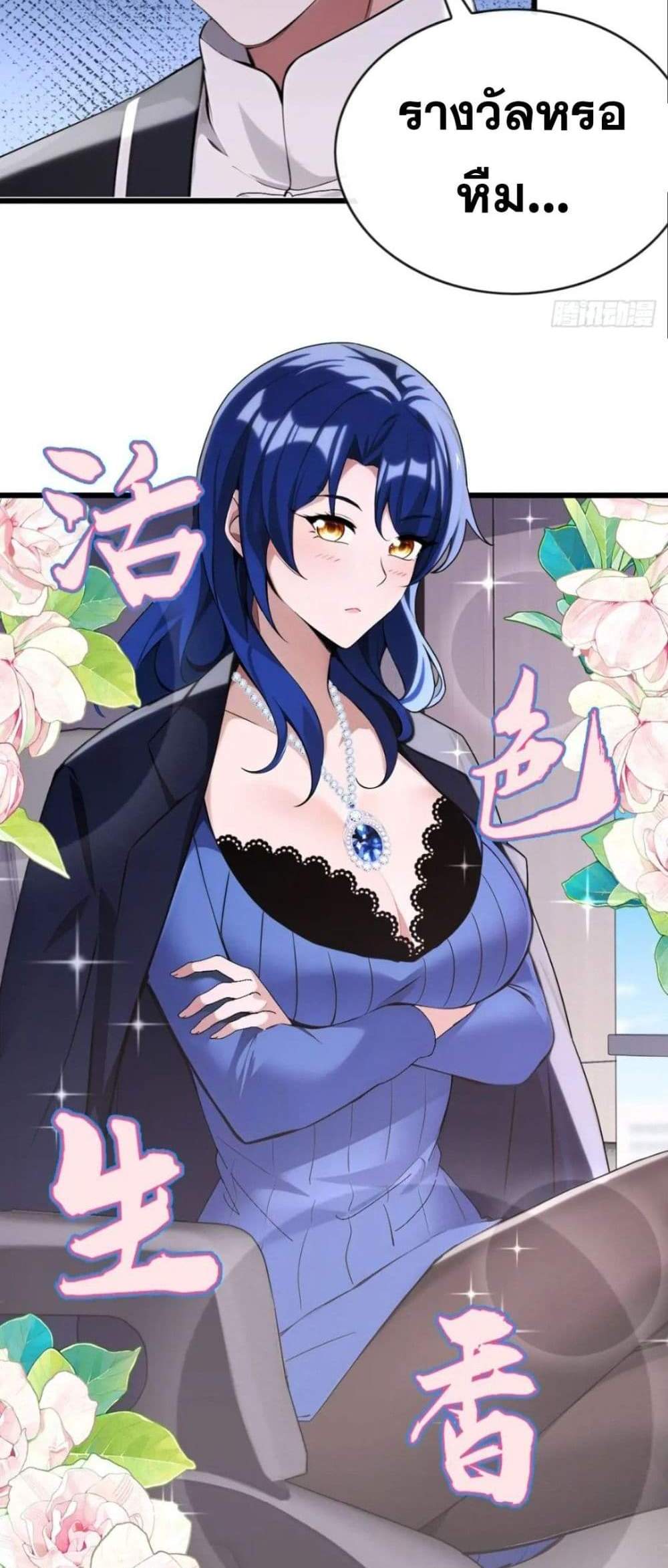 The Big Boss Comes Down the Mountain Starting as a Male Secretary แปลไทย