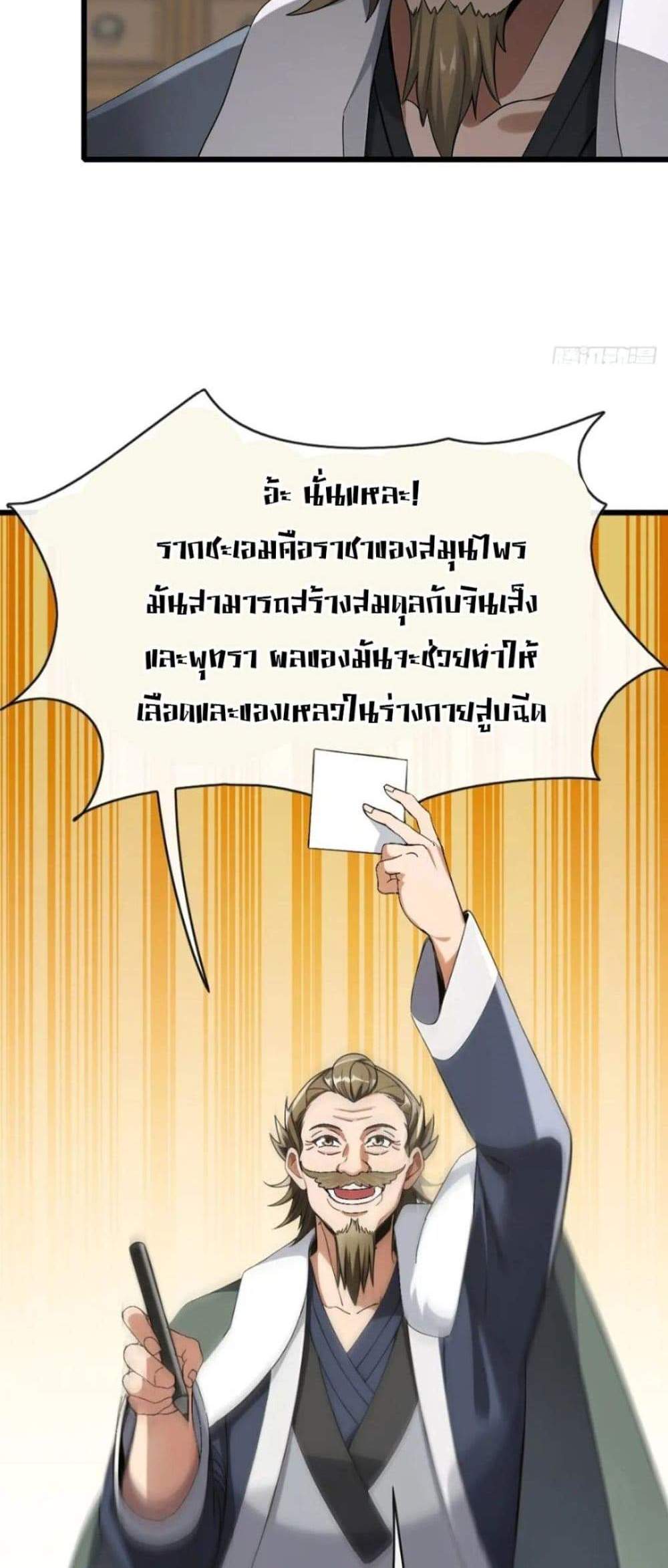 The Big Boss Comes Down the Mountain Starting as a Male Secretary แปลไทย