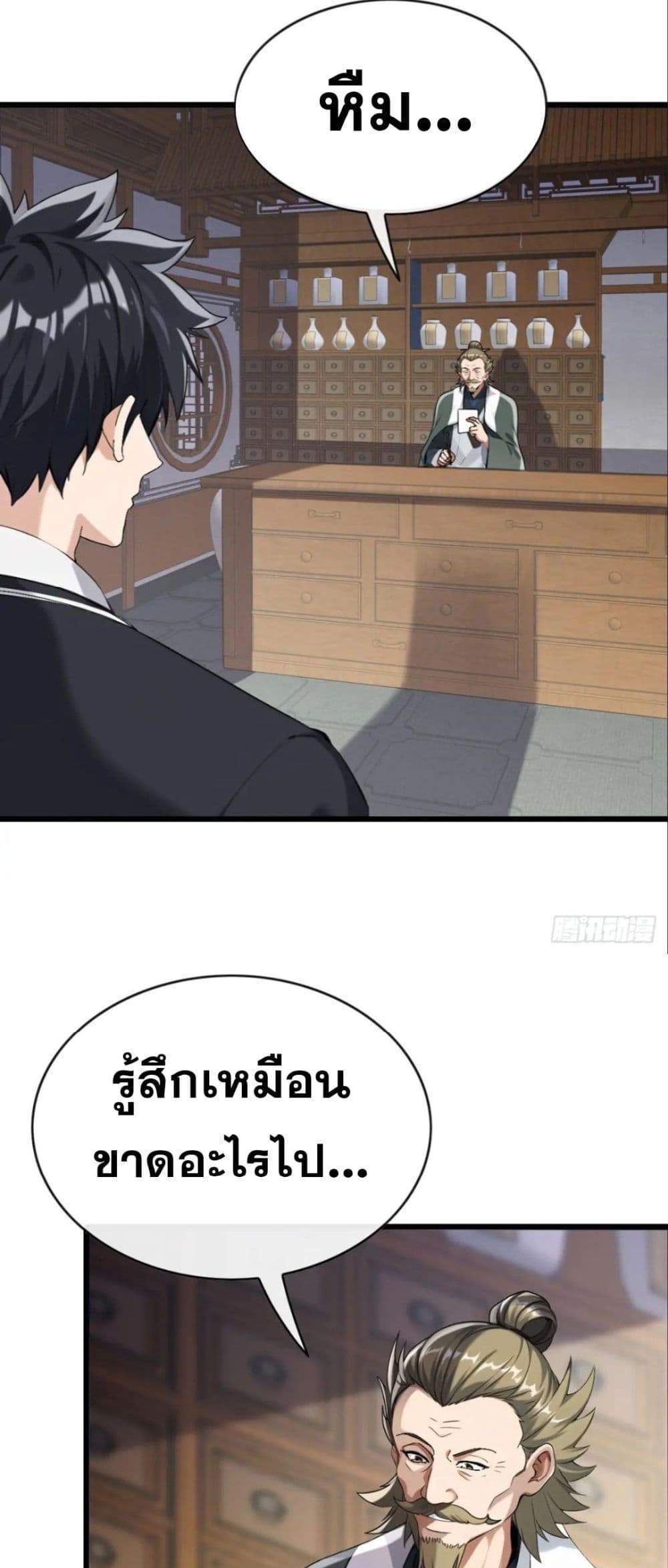 The Big Boss Comes Down the Mountain Starting as a Male Secretary แปลไทย