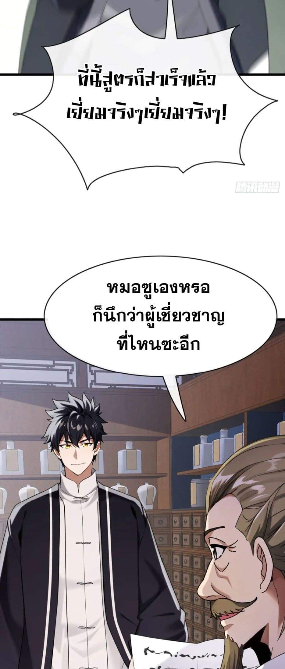 The Big Boss Comes Down the Mountain Starting as a Male Secretary แปลไทย