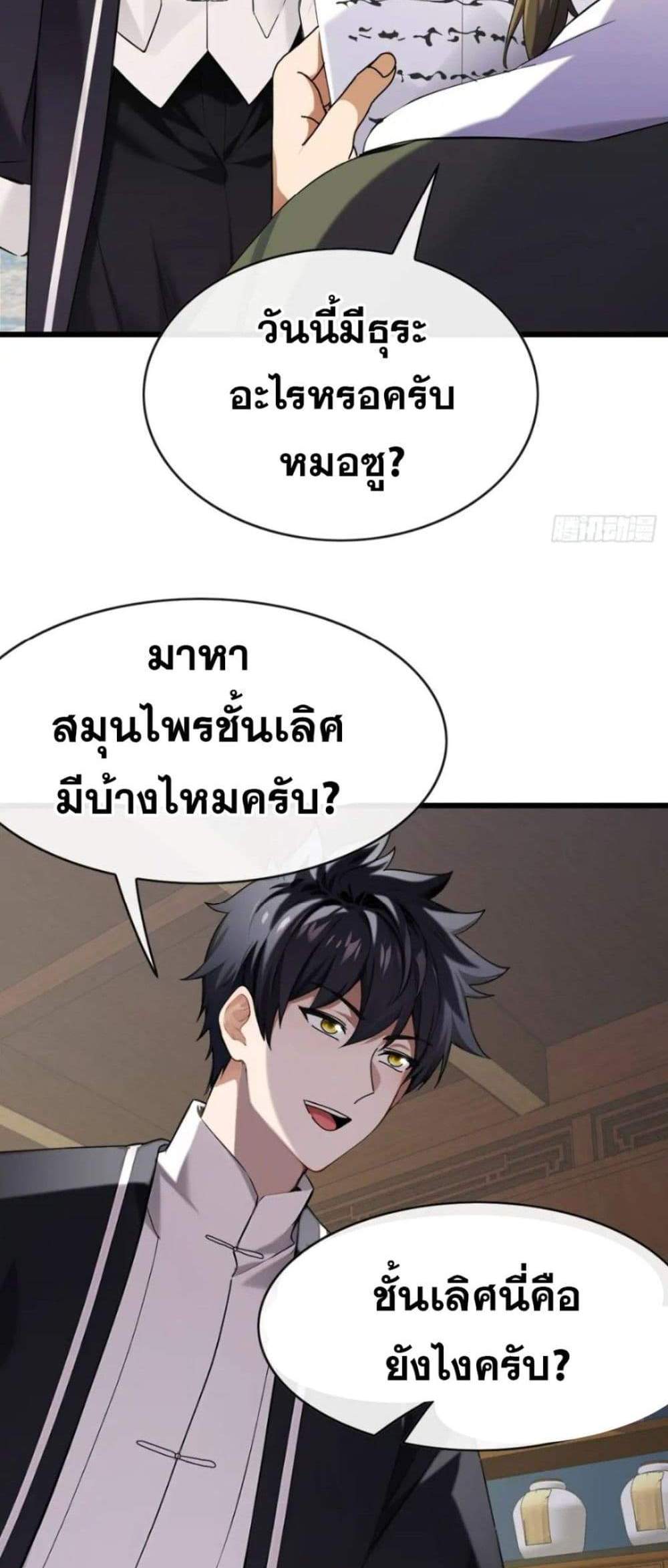 The Big Boss Comes Down the Mountain Starting as a Male Secretary แปลไทย