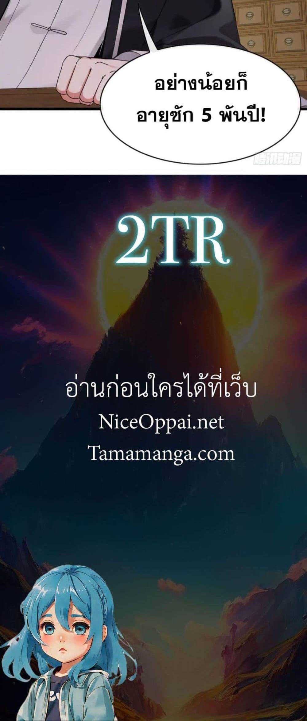 The Big Boss Comes Down the Mountain Starting as a Male Secretary แปลไทย