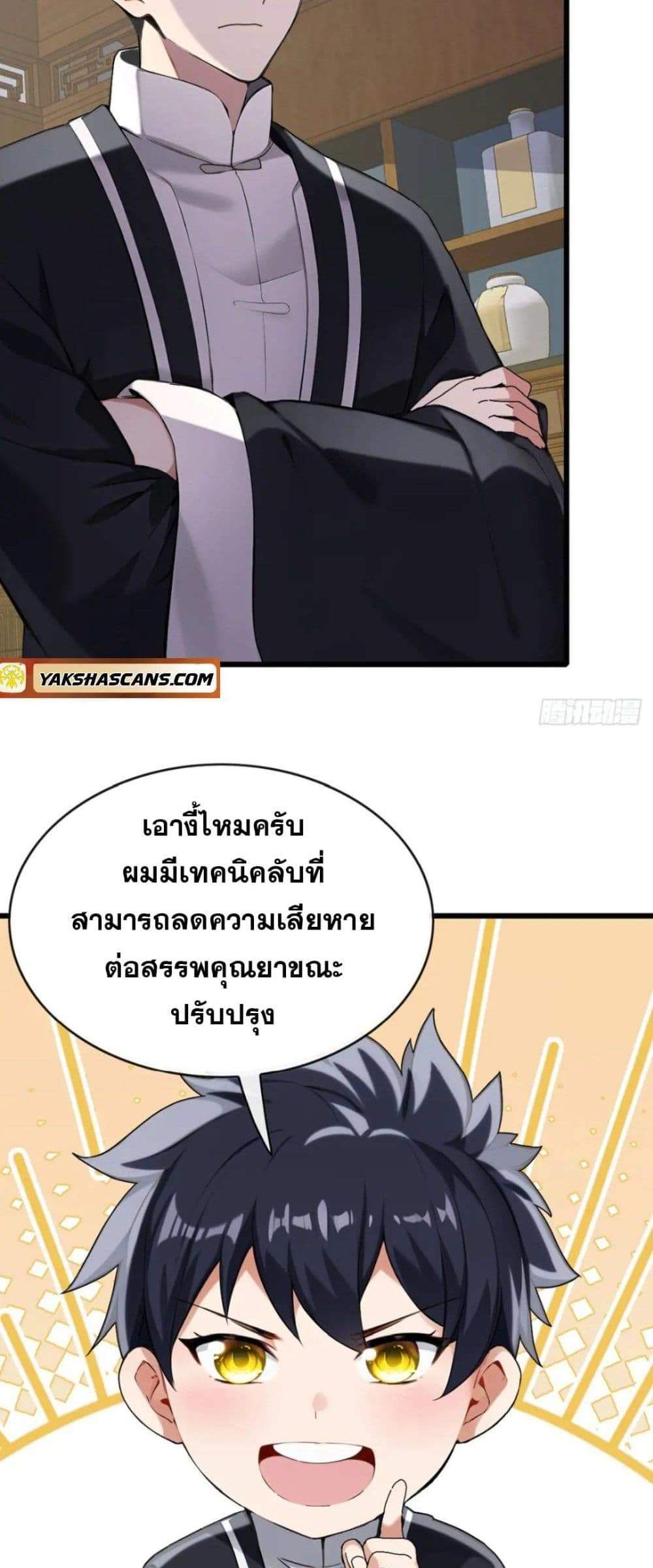 The Big Boss Comes Down the Mountain Starting as a Male Secretary แปลไทย