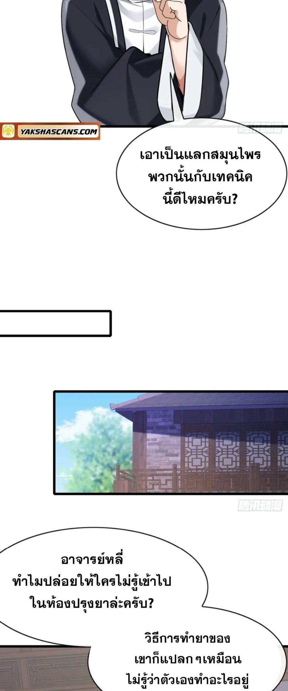 The Big Boss Comes Down the Mountain Starting as a Male Secretary แปลไทย