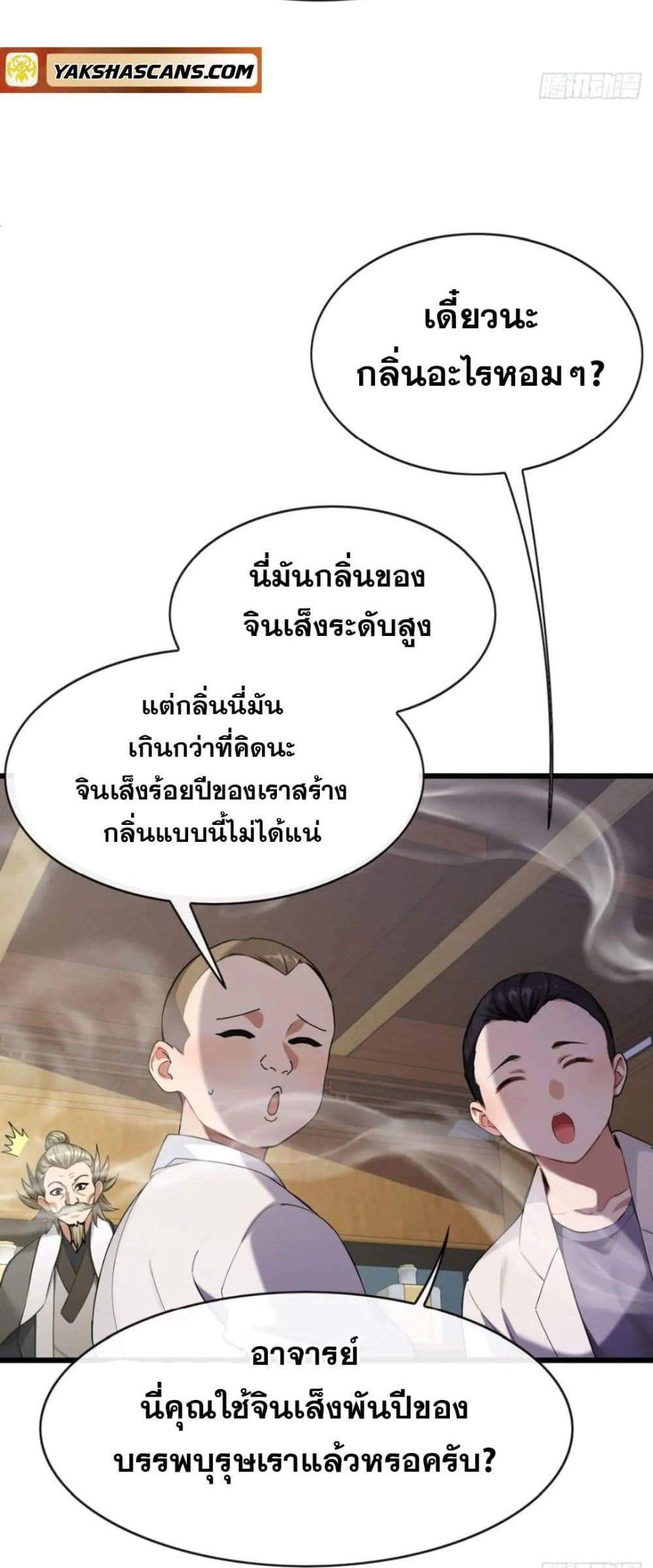 The Big Boss Comes Down the Mountain Starting as a Male Secretary แปลไทย