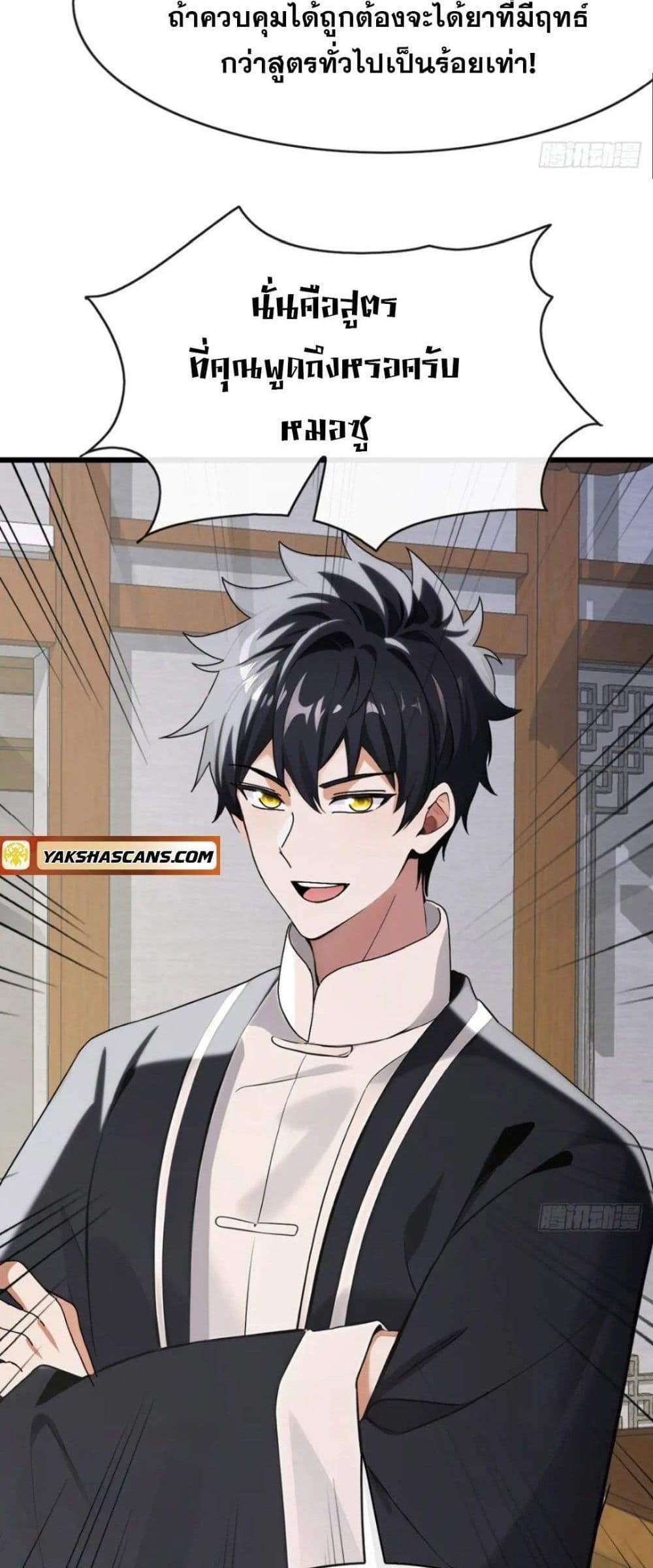 The Big Boss Comes Down the Mountain Starting as a Male Secretary แปลไทย