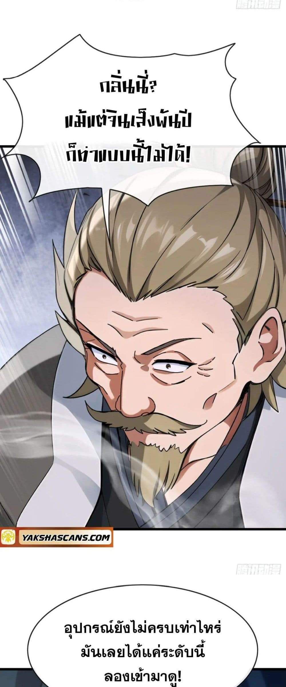 The Big Boss Comes Down the Mountain Starting as a Male Secretary แปลไทย