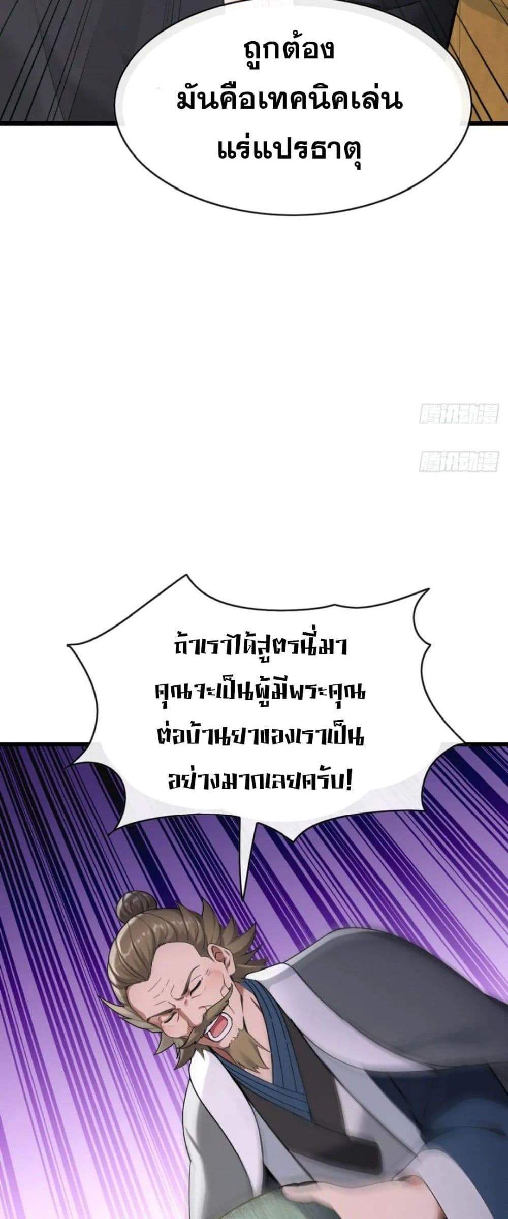 The Big Boss Comes Down the Mountain Starting as a Male Secretary แปลไทย