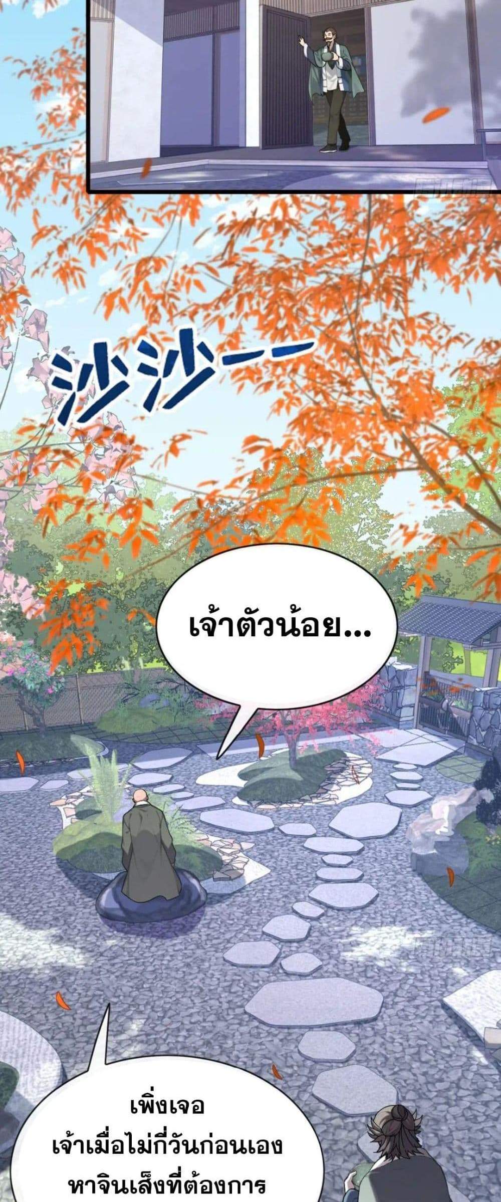 The Big Boss Comes Down the Mountain Starting as a Male Secretary แปลไทย