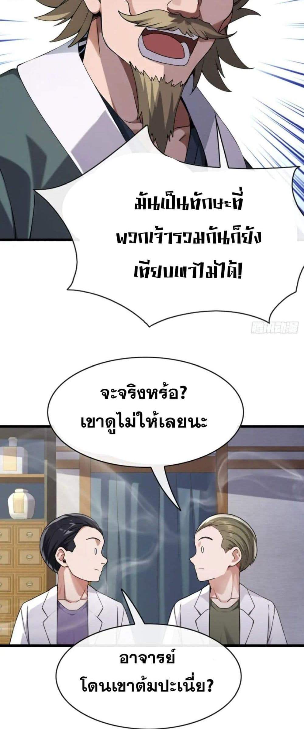 The Big Boss Comes Down the Mountain Starting as a Male Secretary แปลไทย