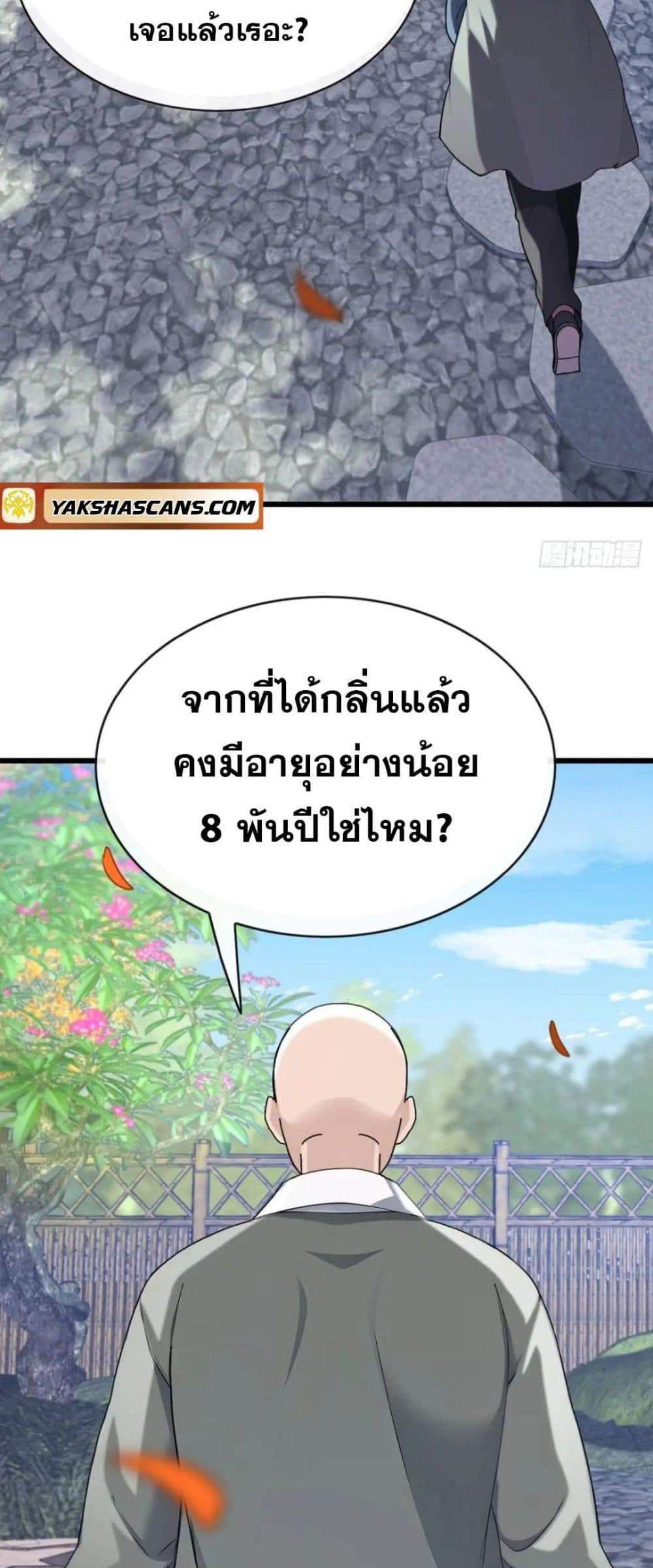 The Big Boss Comes Down the Mountain Starting as a Male Secretary แปลไทย