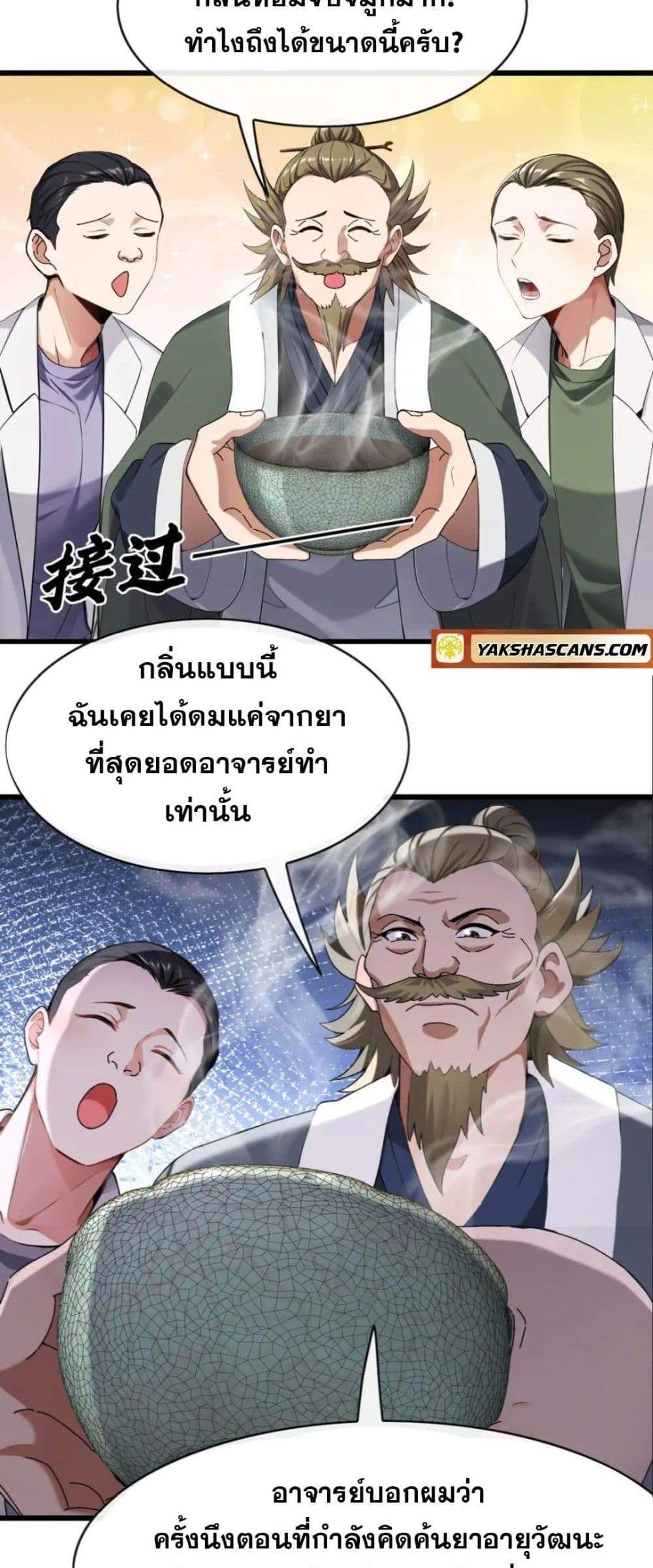 The Big Boss Comes Down the Mountain Starting as a Male Secretary แปลไทย