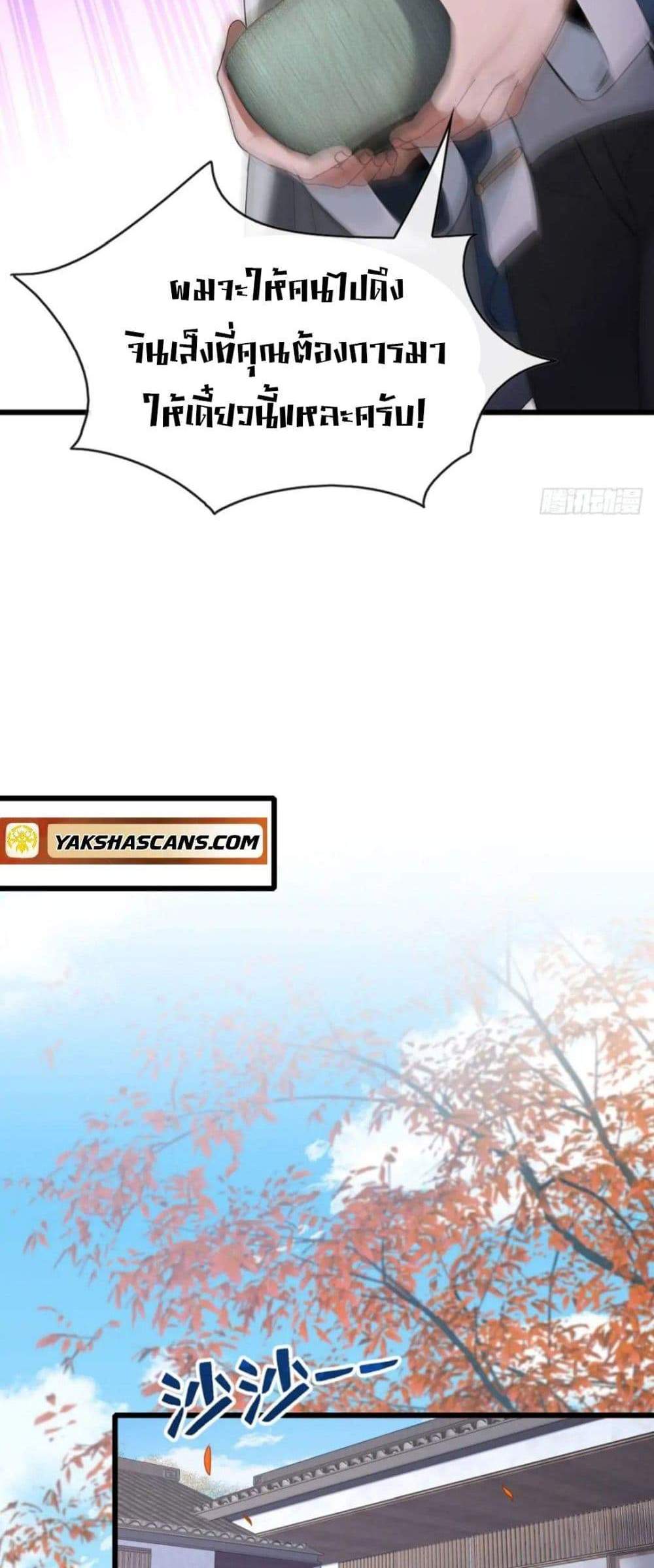 The Big Boss Comes Down the Mountain Starting as a Male Secretary แปลไทย