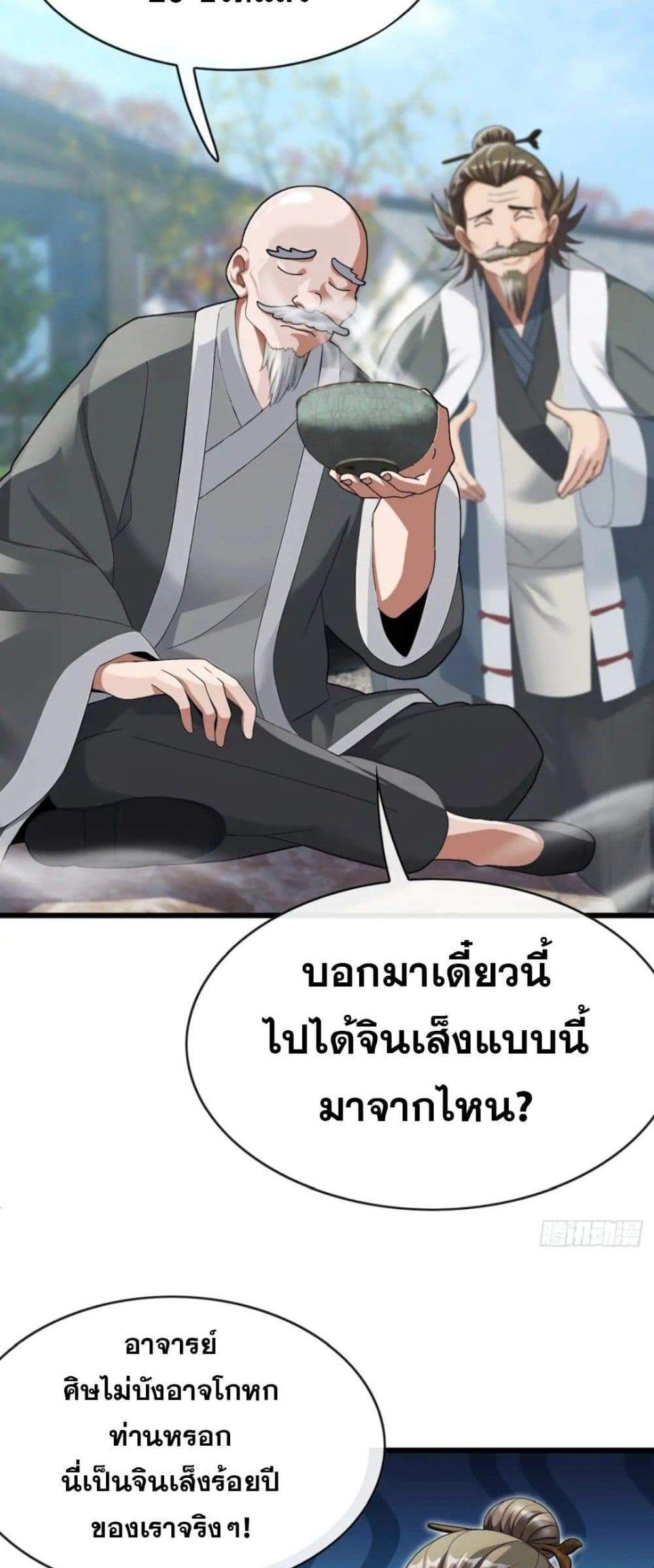 The Big Boss Comes Down the Mountain Starting as a Male Secretary แปลไทย