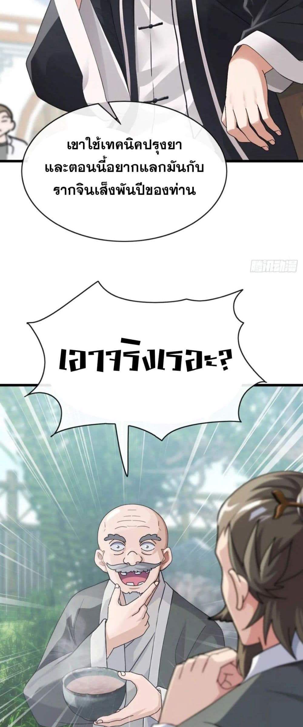 The Big Boss Comes Down the Mountain Starting as a Male Secretary แปลไทย