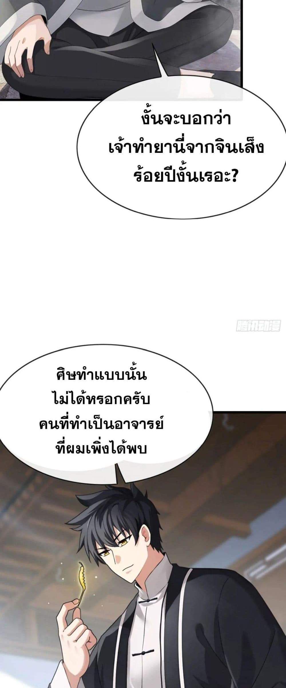 The Big Boss Comes Down the Mountain Starting as a Male Secretary แปลไทย